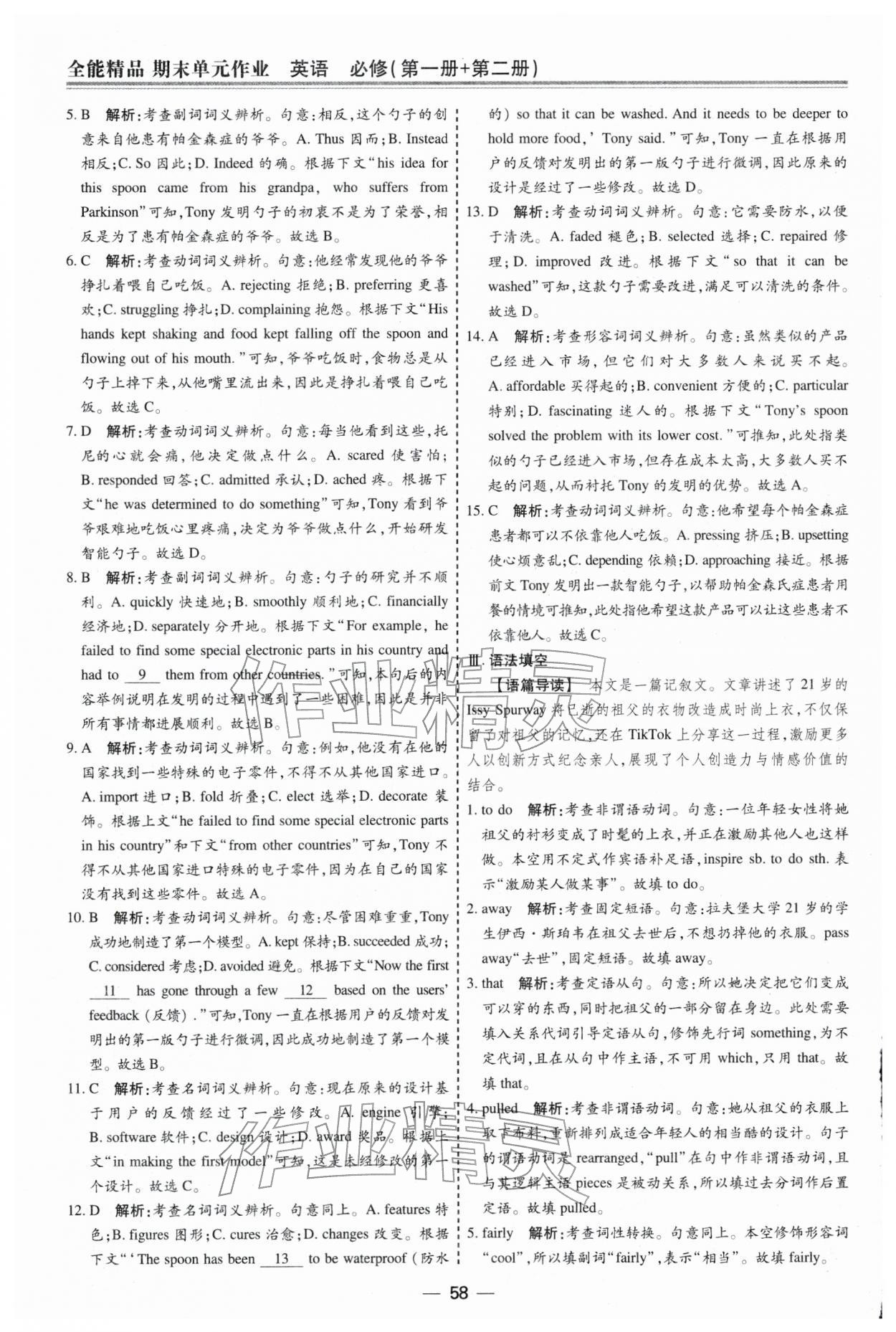 2026年期末单元作业假期必刷题高一英语&nbsp;第4页