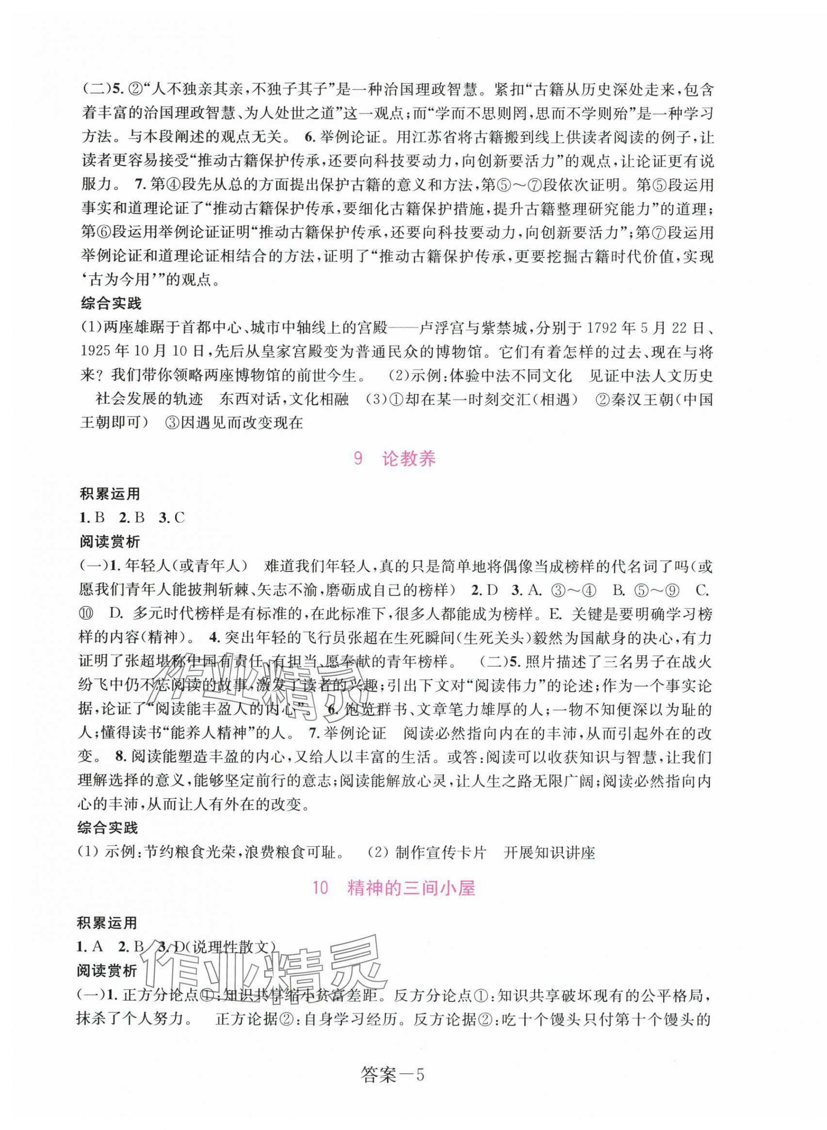 2025年学评手册九年级语文上册人教版&nbsp;第5页