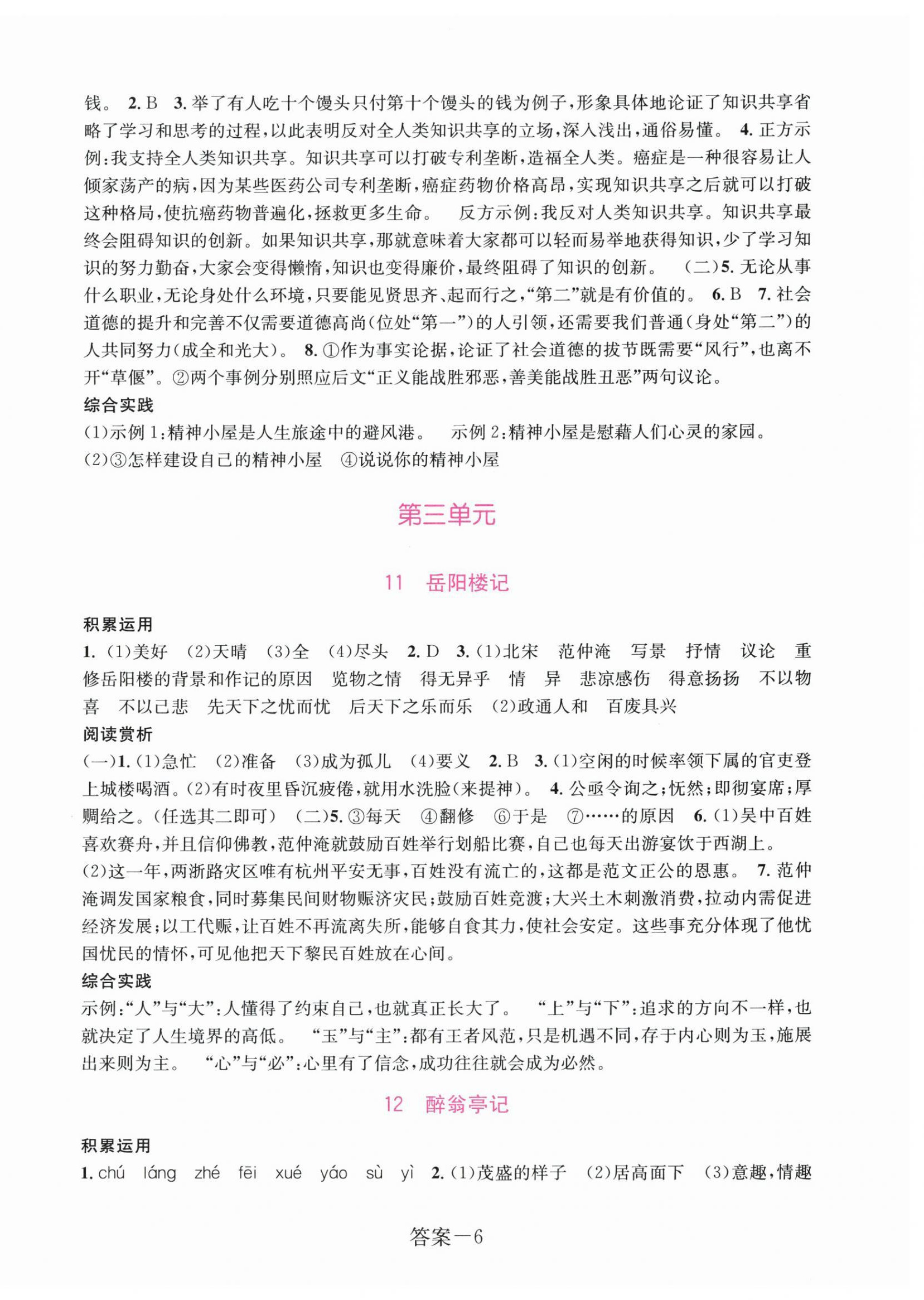 2025年学评手册九年级语文上册人教版&nbsp;第6页