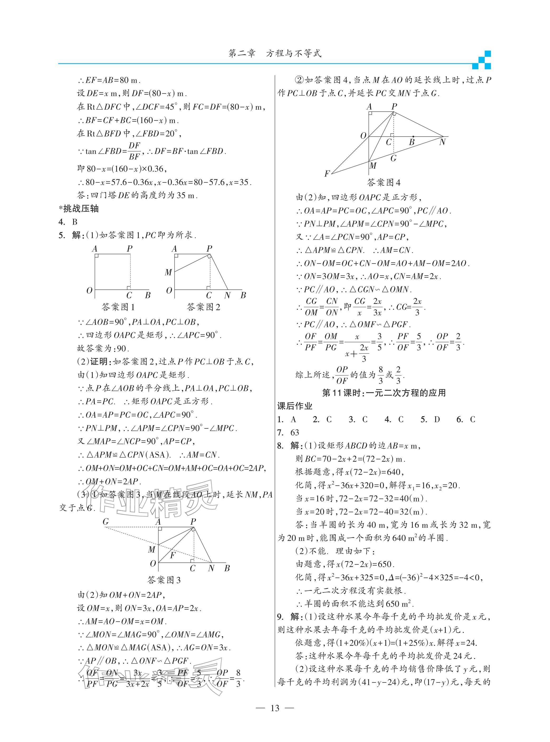 2026年綜合復(fù)習(xí)與測試黃山書社數(shù)學(xué)&nbsp;參考答案第13頁
