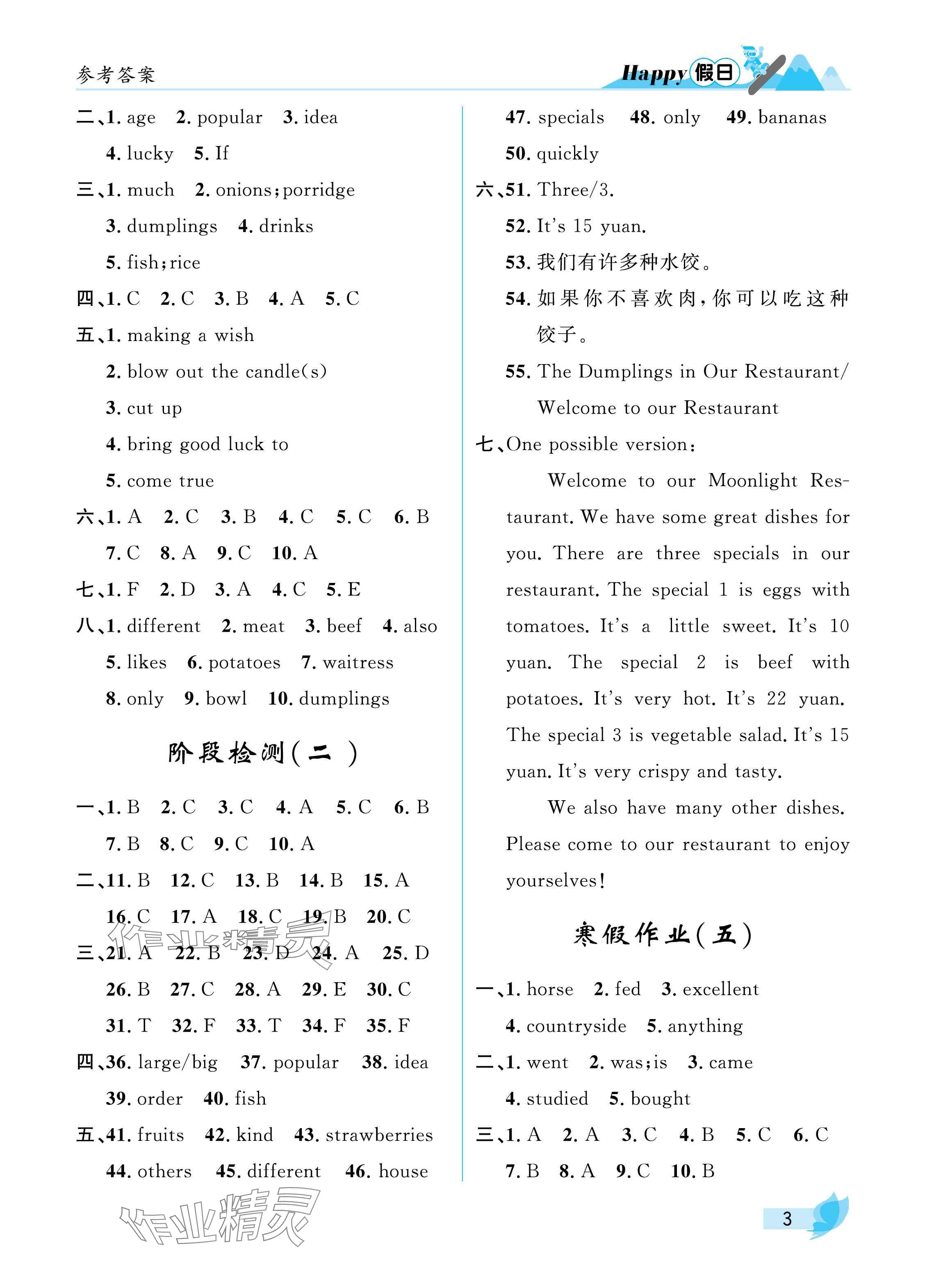 2025年寒假Happy假日七年級英語魯教版五四制 參考答案第3頁