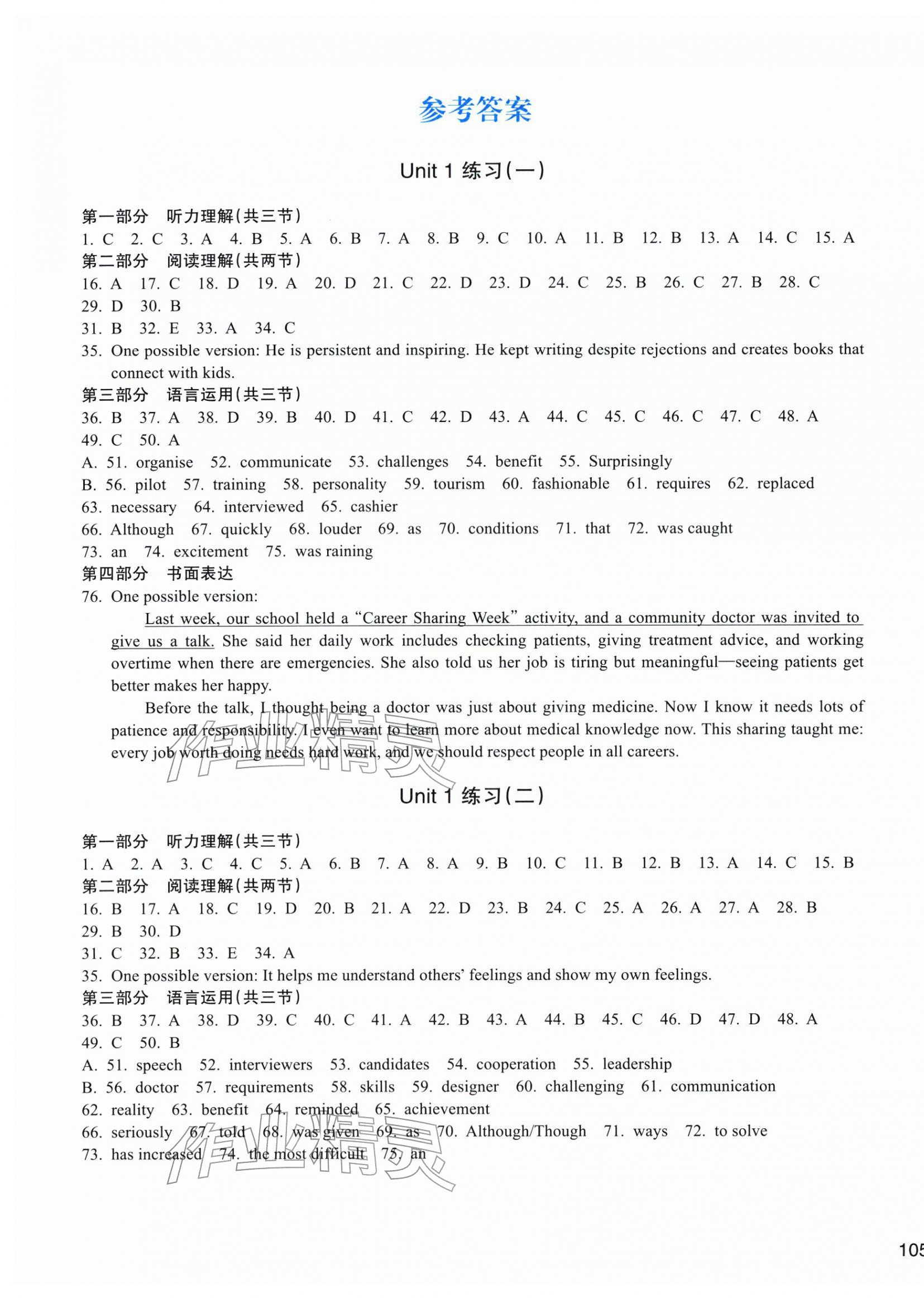 2026年新编单元能力训练八年级英语下册人教版&nbsp;参考答案第1页