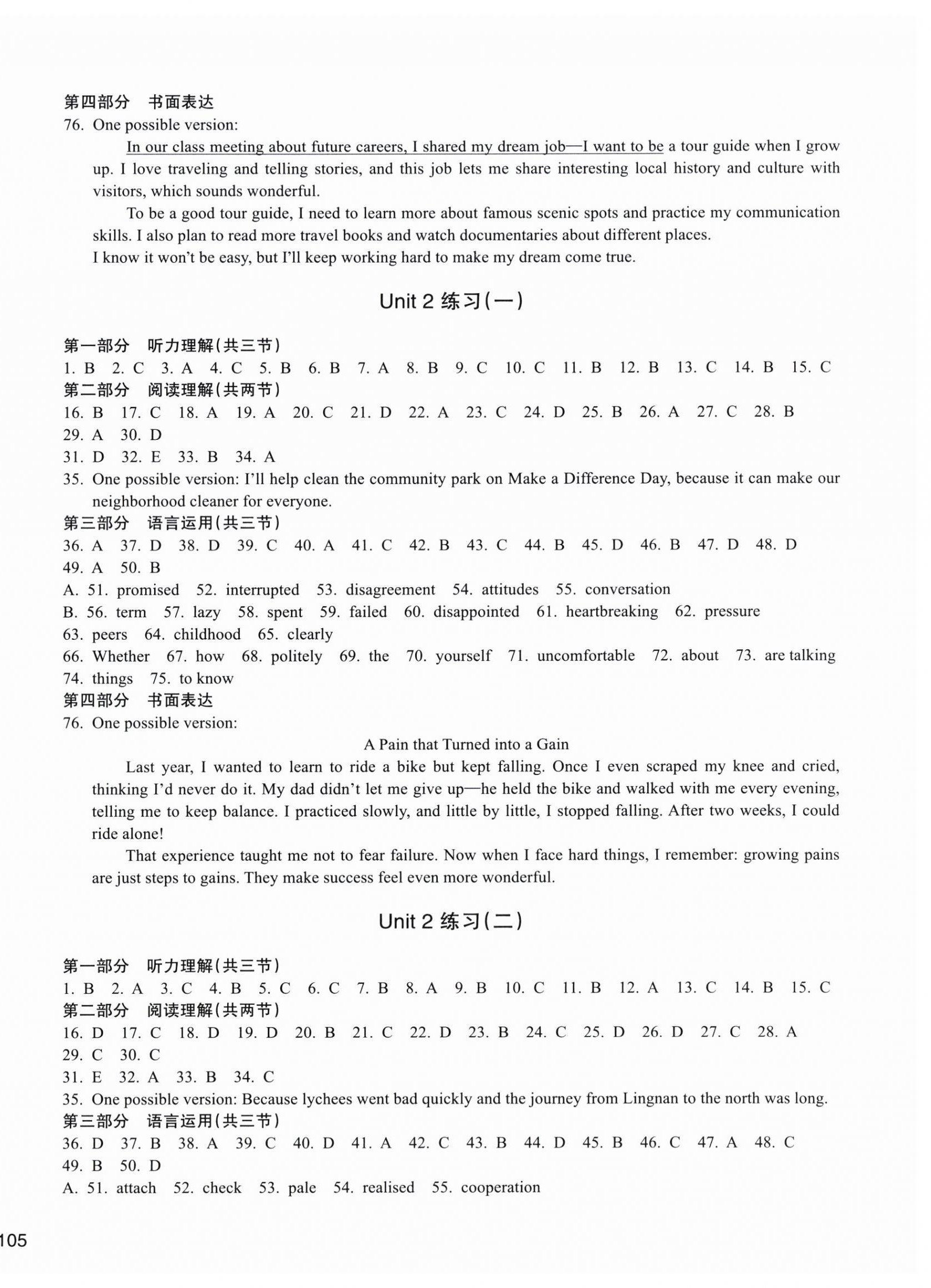2026年新编单元能力训练八年级英语下册人教版&nbsp;参考答案第2页