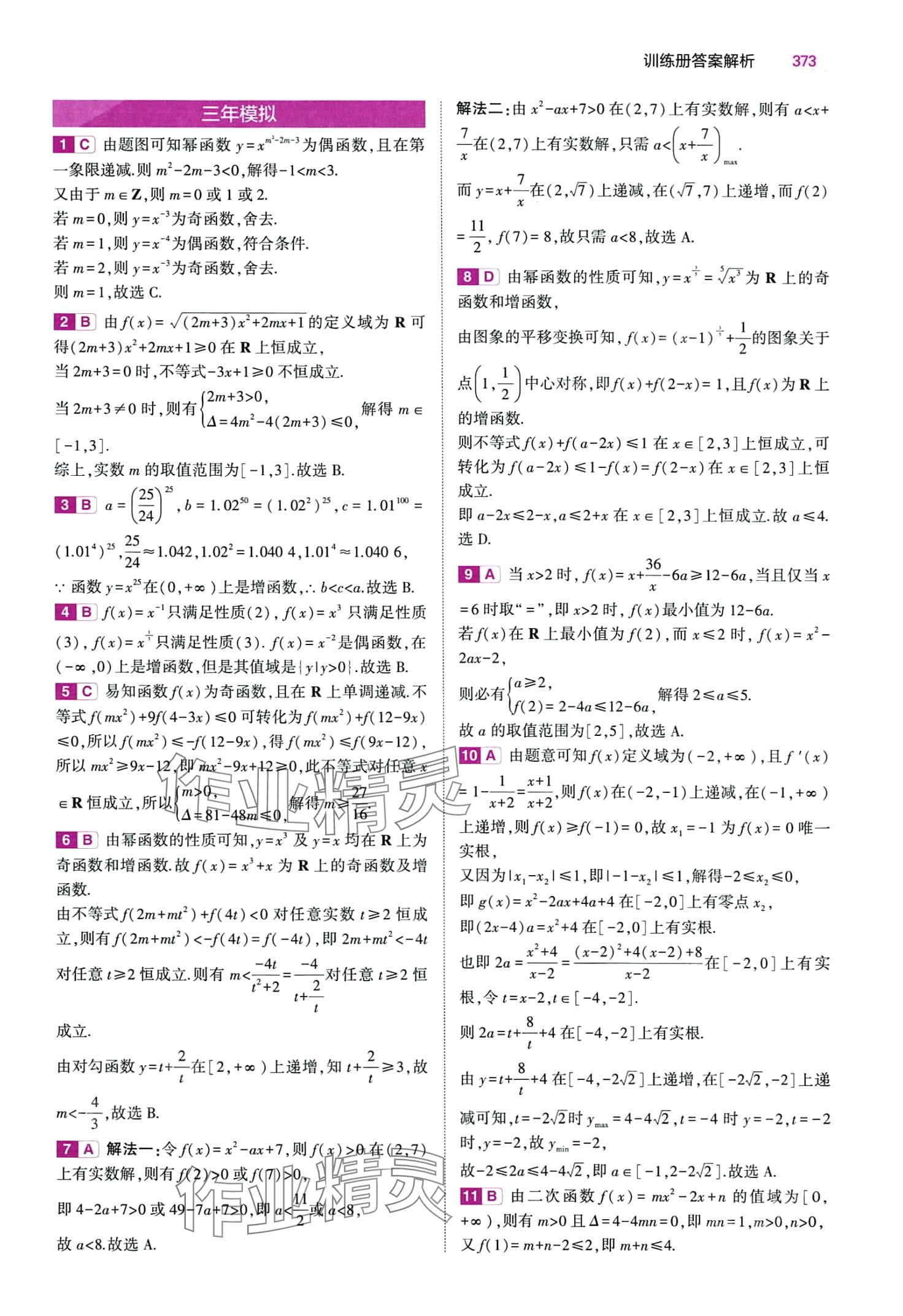 2024年5年高考3年模擬高中數(shù)學(xué) 第13頁(yè)