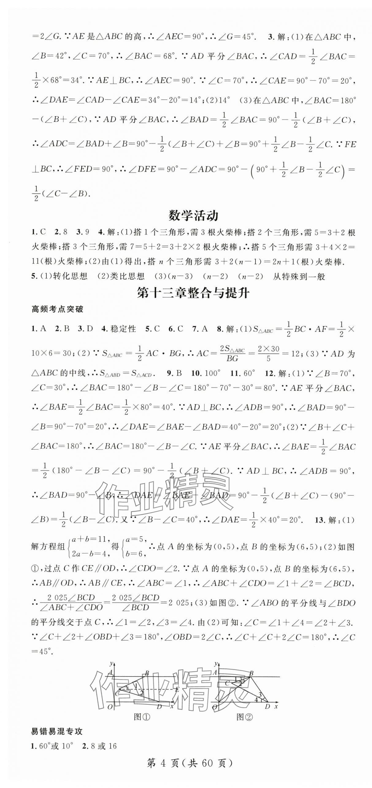 2025年名師測(cè)控八年級(jí)數(shù)學(xué)上冊(cè)人教版云南專版 第4頁