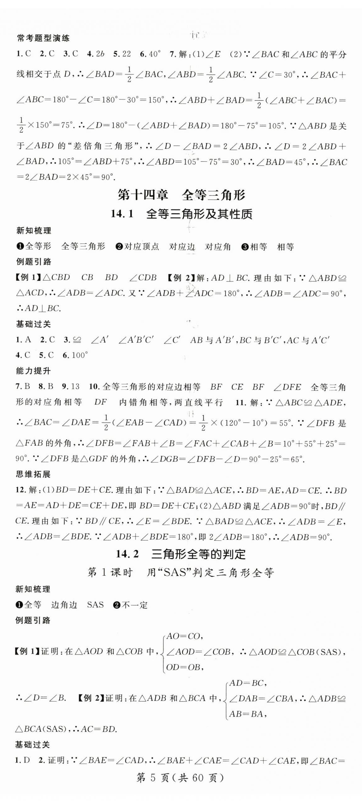 2025年名師測(cè)控八年級(jí)數(shù)學(xué)上冊(cè)人教版云南專(zhuān)版 第5頁(yè)