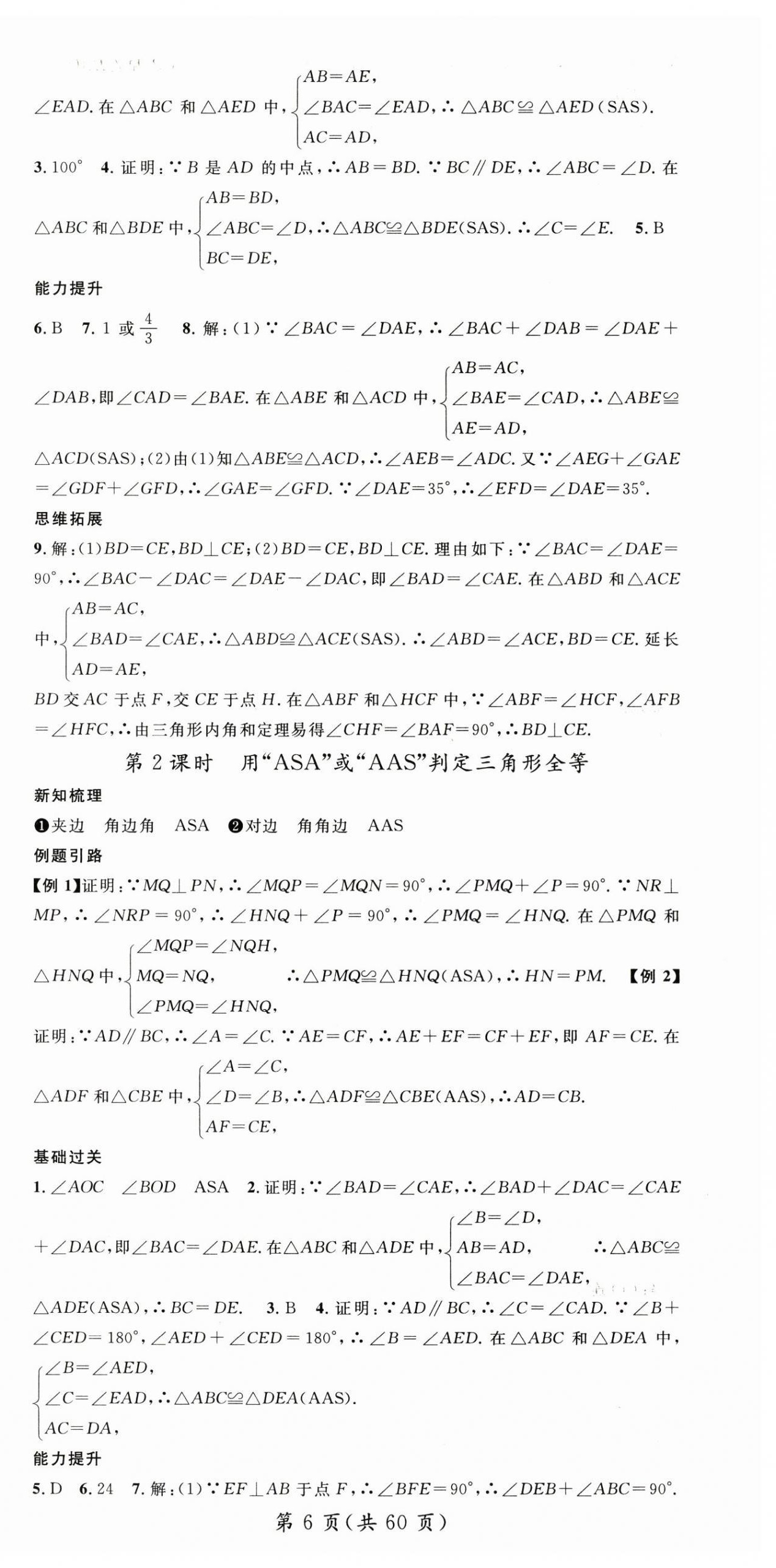 2025年名師測控八年級數(shù)學(xué)上冊人教版云南專版 第6頁