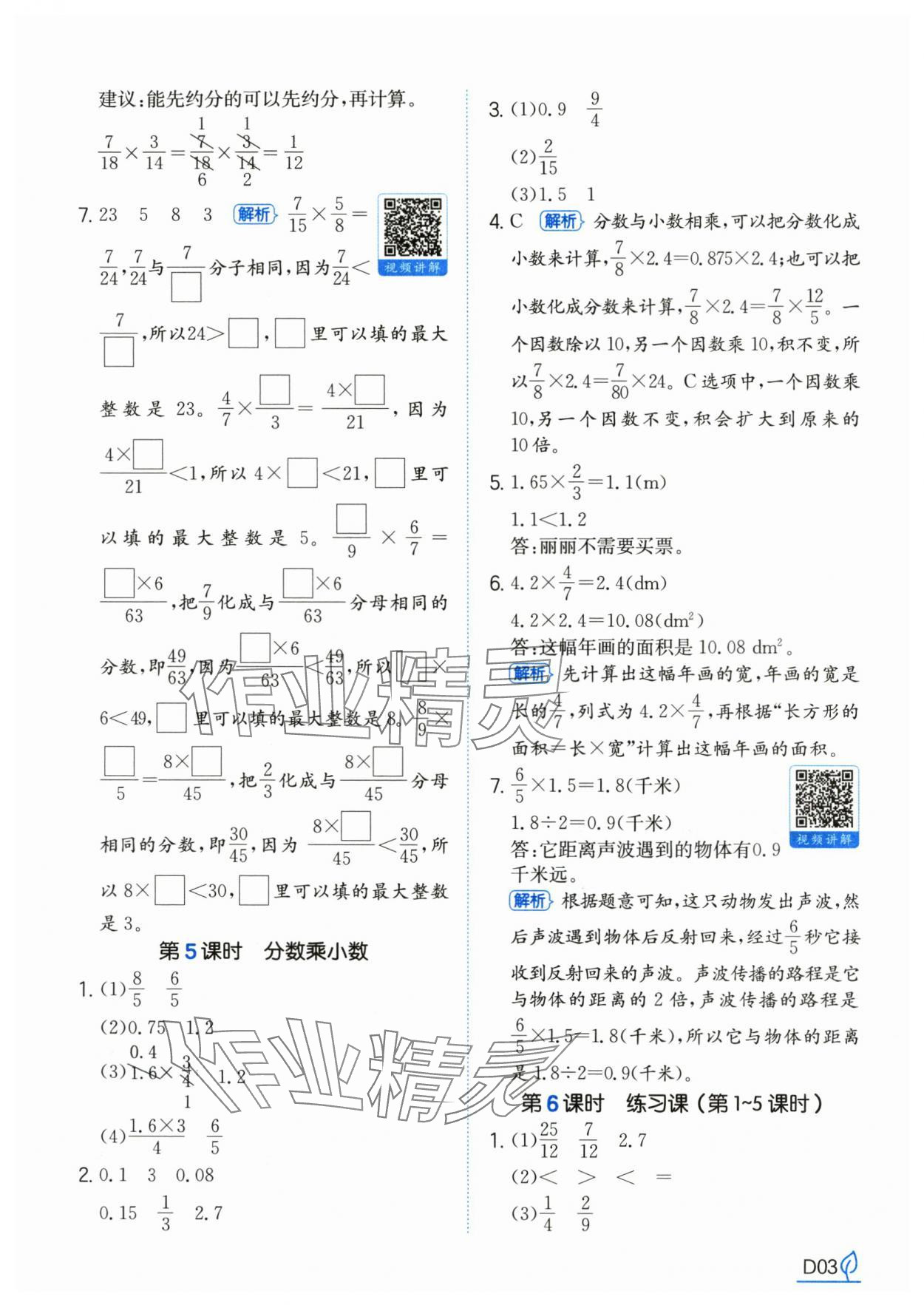 2025年一本同步训练六年级数学上册人教版福建专版&nbsp;第3页