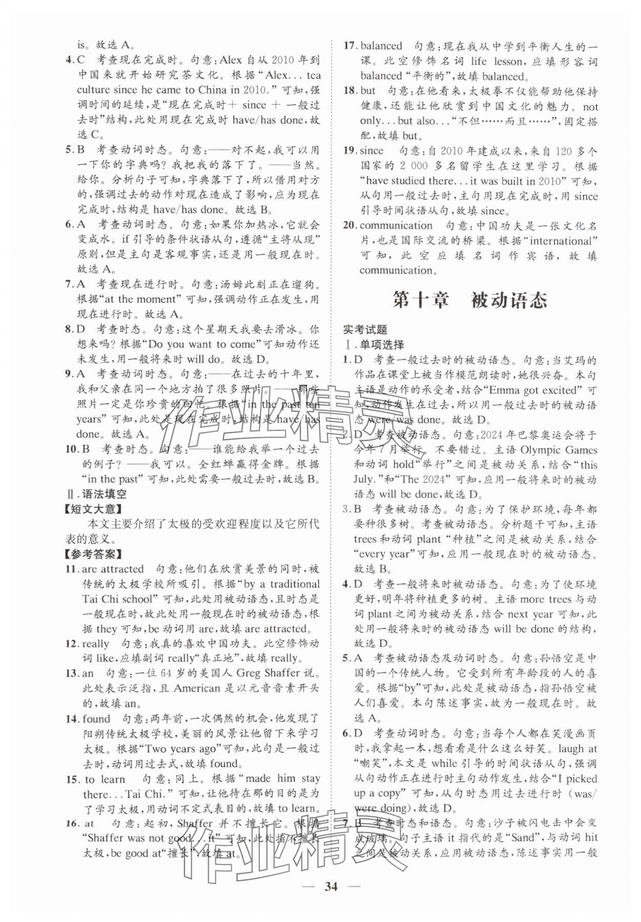 2025年名師金典英語(yǔ)深圳專版 參考答案第34頁(yè)