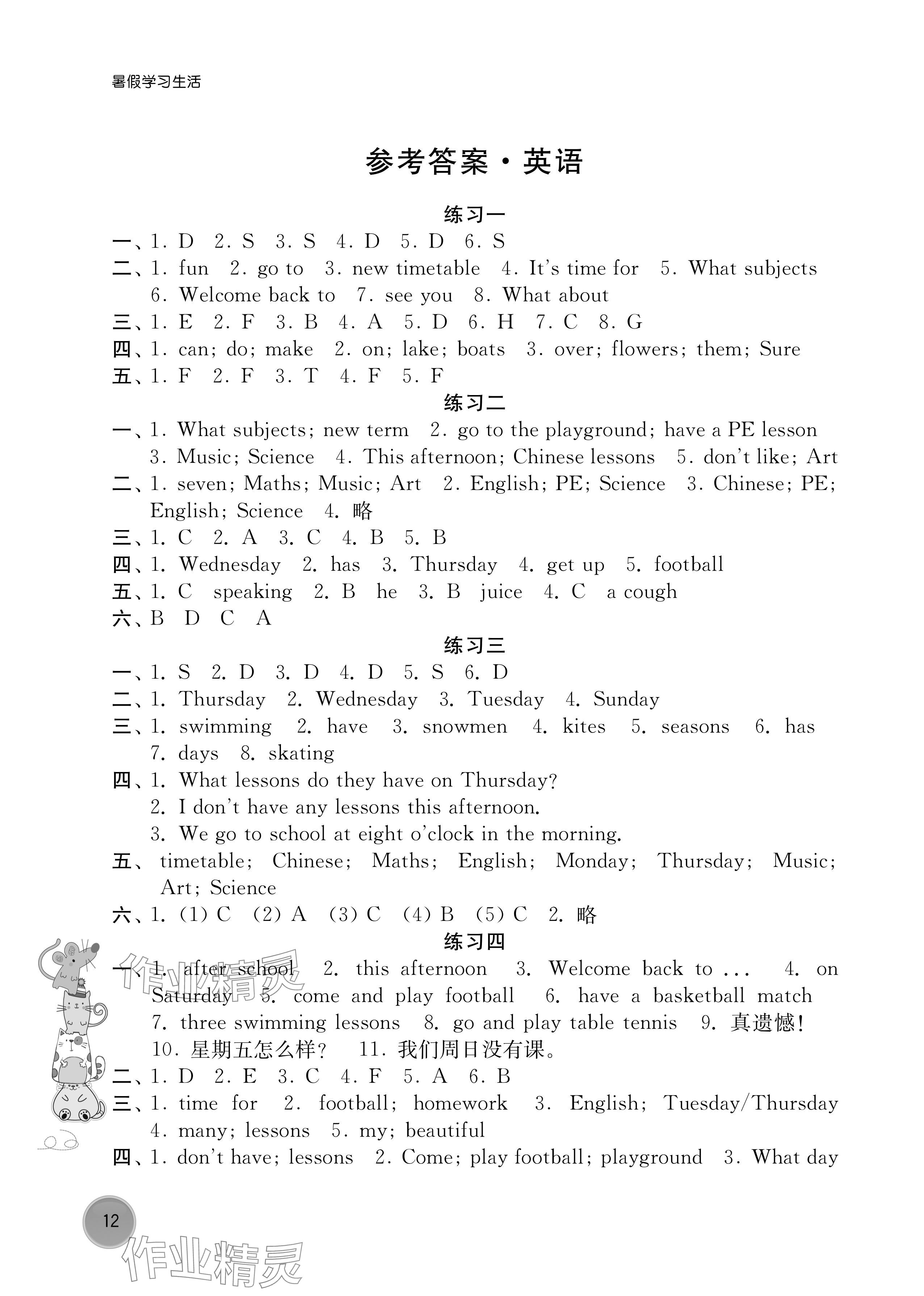 2024年暑假学习生活译林出版社四年级英语 参考答案第1页