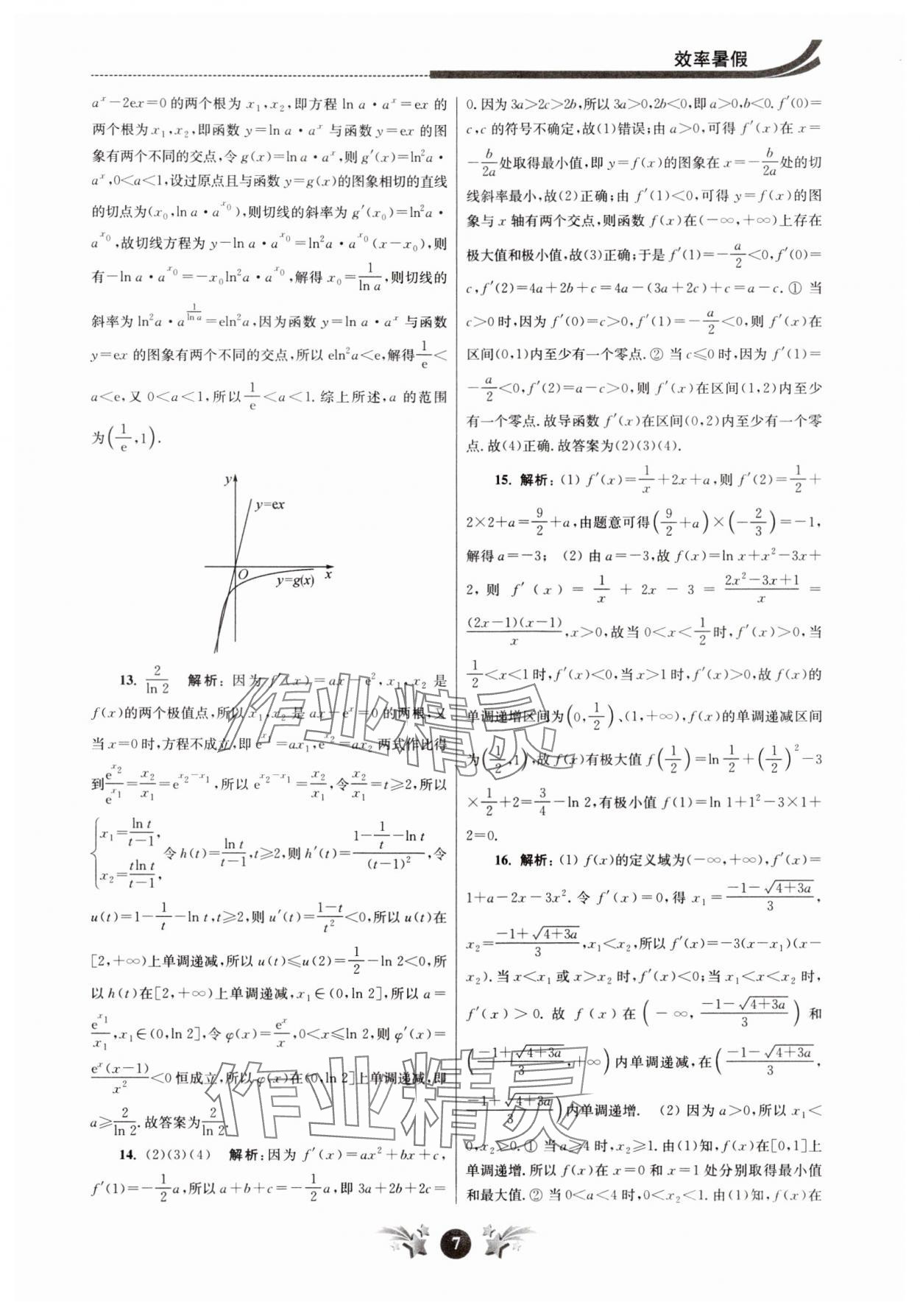 2024年效率暑假江苏人民出版社高二数学 第7页