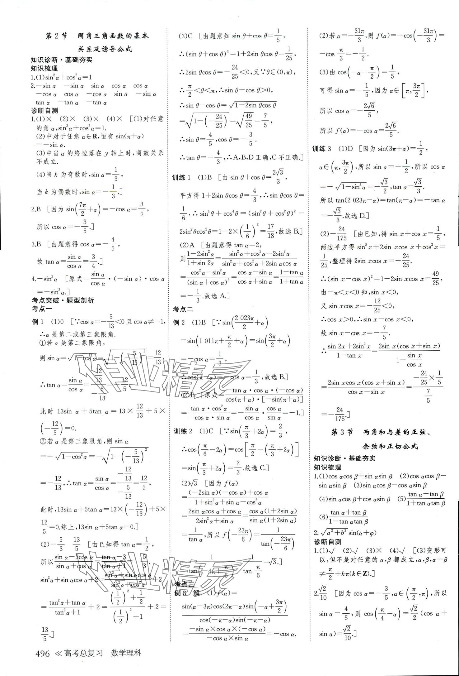 2024年創(chuàng)新設(shè)計(jì)高考總復(fù)習(xí)高中數(shù)學(xué)理科 第24頁