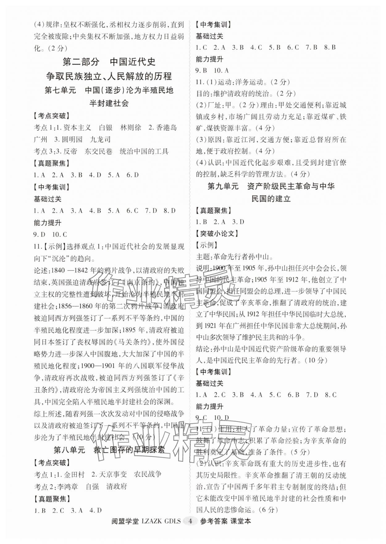 2025年零障礙中考?xì)v史廣東專版 參考答案第4頁