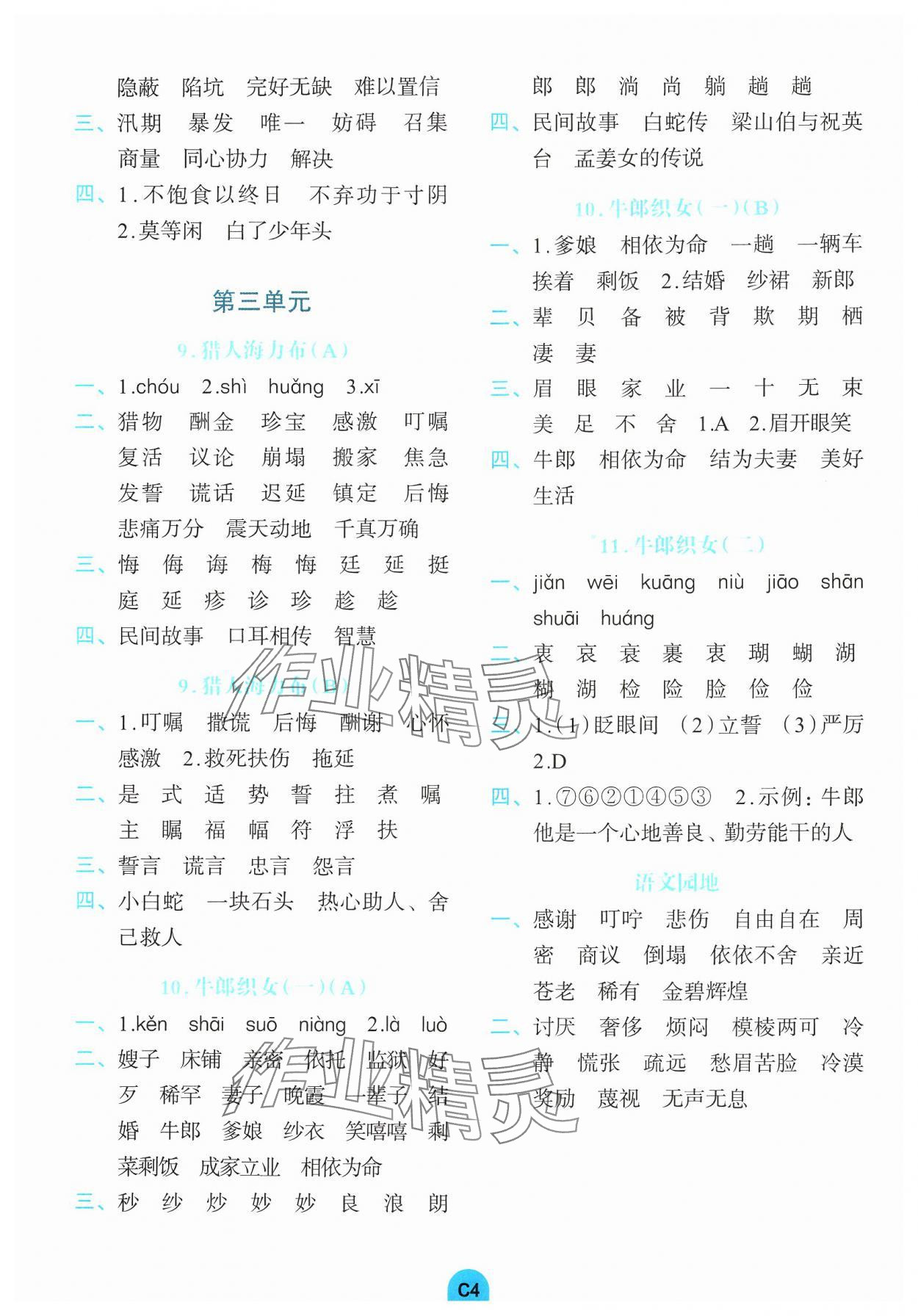 2024年考點默寫手冊五年級語文上冊人教版 參考答案第4頁