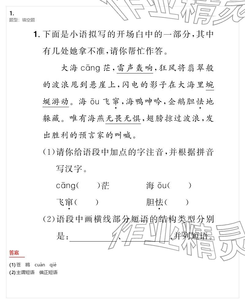 2026年優(yōu)質(zhì)課堂導(dǎo)學(xué)案九年級(jí)語(yǔ)文下冊(cè)人教版&nbsp;參考答案第18頁(yè)