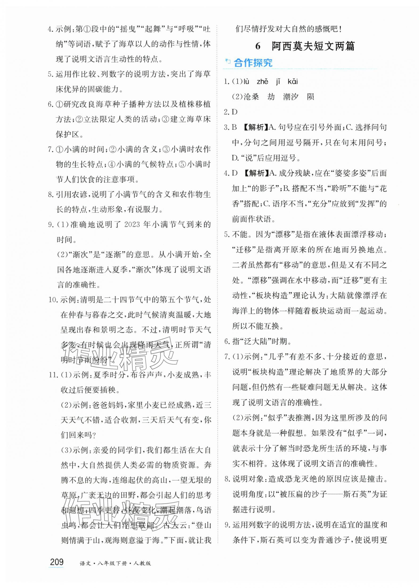 2025年资源与评价黑龙江教育出版社八年级语文下册人教版 第7页