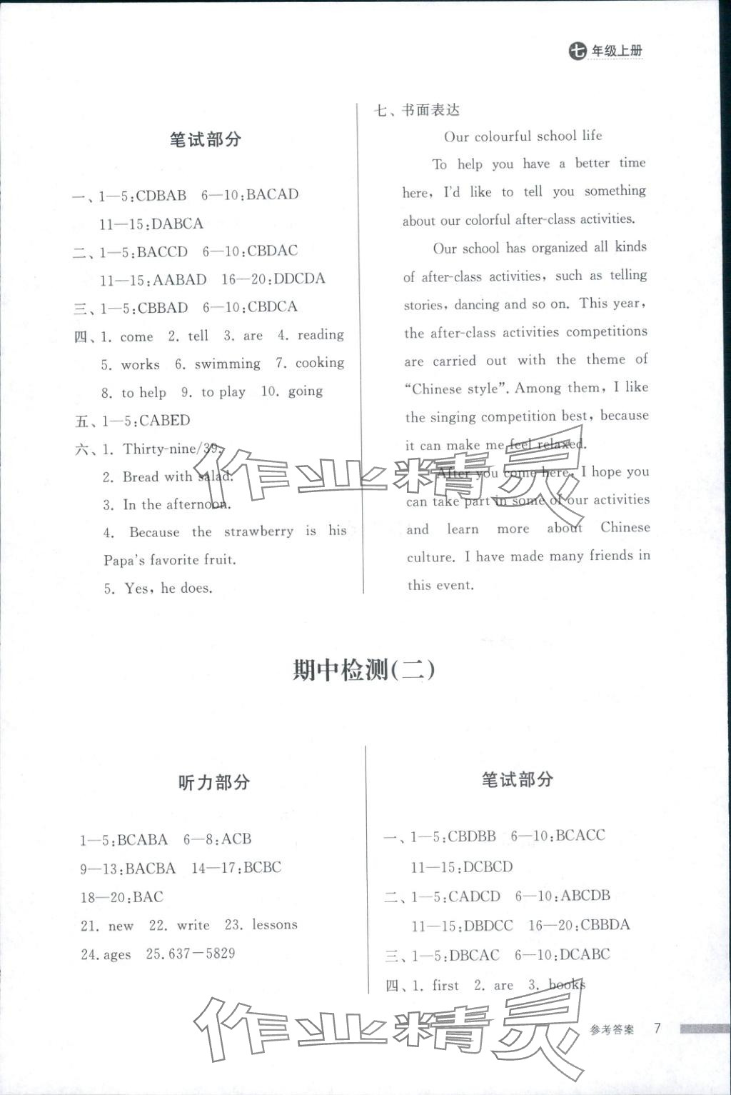 2025年導(dǎo)學(xué)與檢測(cè)七年級(jí)英語(yǔ)上冊(cè)外研版&nbsp;第7頁(yè)