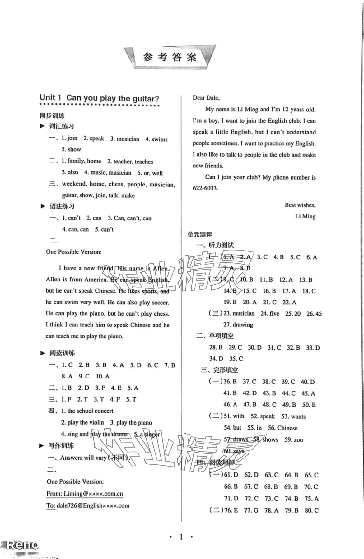 2024年人教金學(xué)典同步解析與測評七年級英語下冊人教版 第1頁