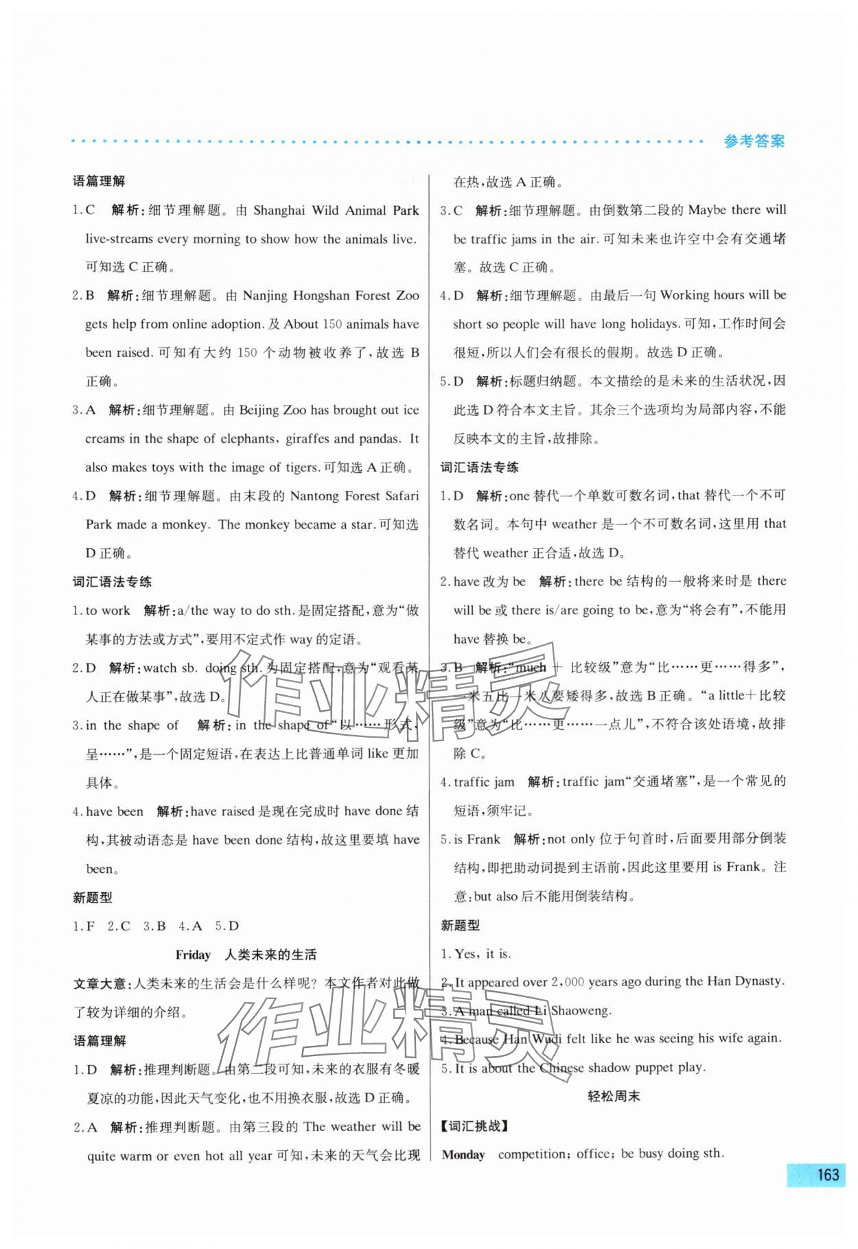 2025年哈佛英語完形填空與閱讀理解巧學精練八年級上冊 第3頁