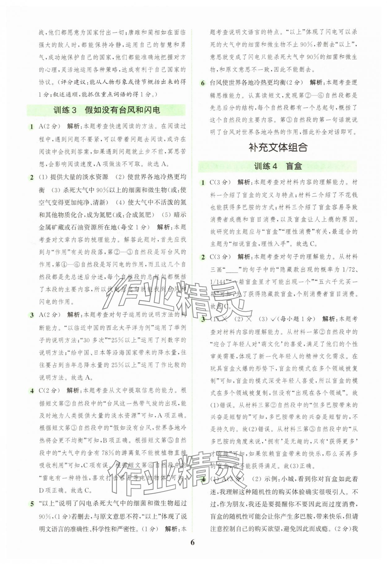2025年通城學(xué)典組合訓(xùn)練五年級(jí)語(yǔ)文上冊(cè)人教版江蘇專(zhuān)版 第6頁(yè)