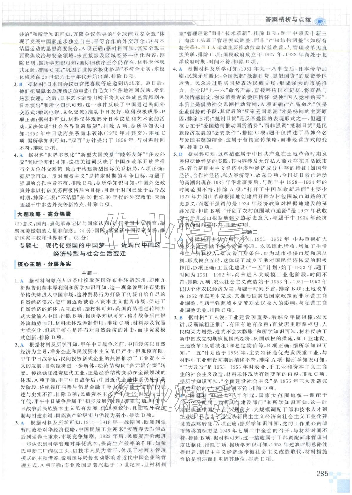 2026年高考專(zhuān)題輔導(dǎo)與訓(xùn)練高中歷史&nbsp;第9頁(yè)