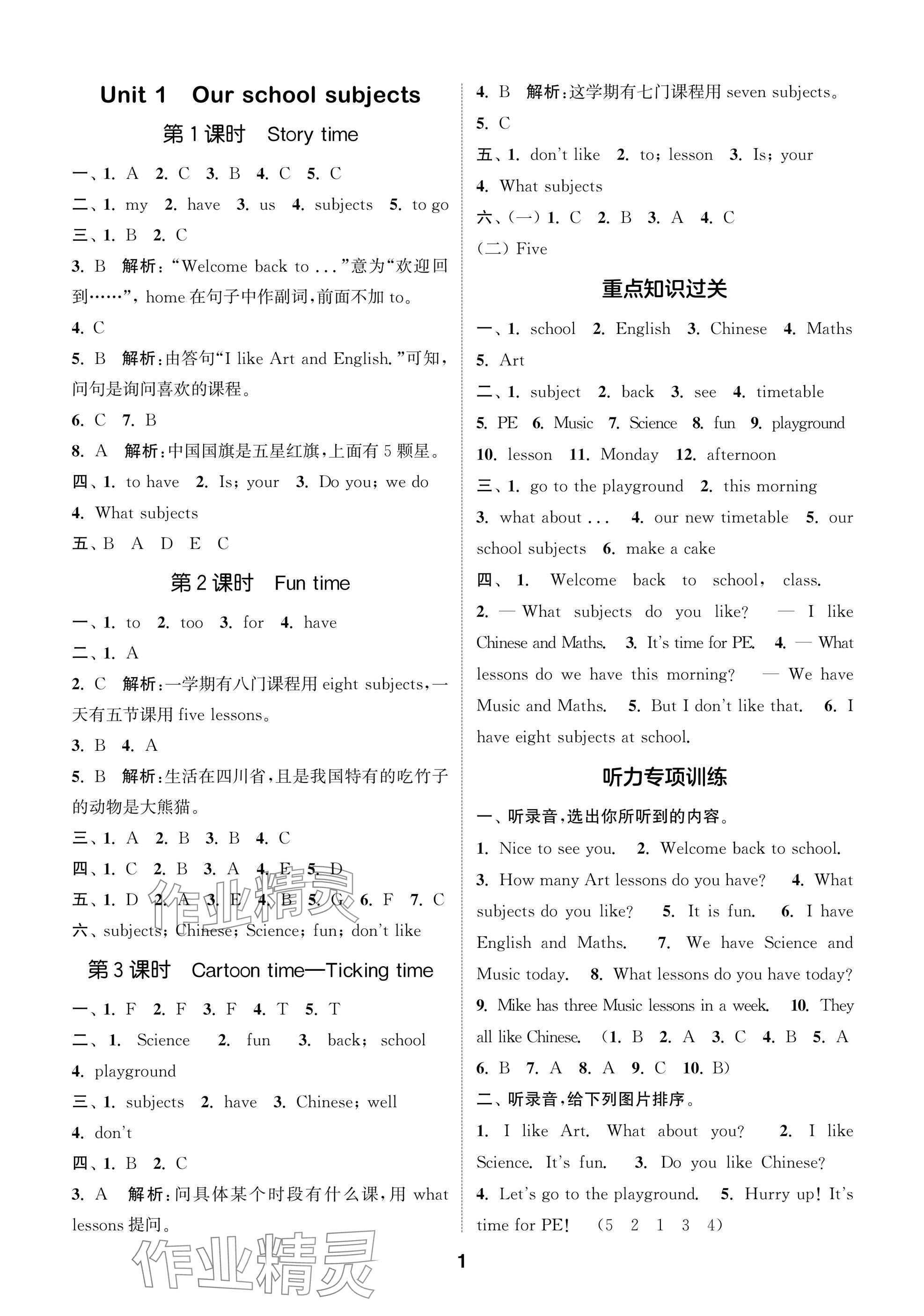 2025年通城學典閱讀與闖關四年級英語下冊譯林版 第1頁