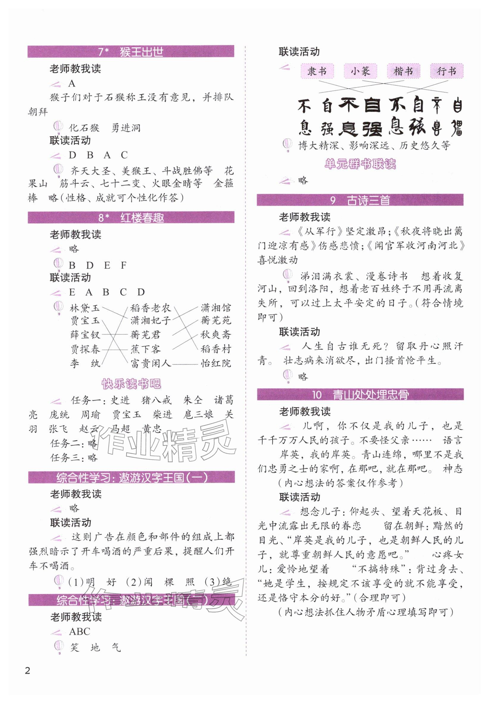 2026年1+X联读五年级语文下册人教版基础版&nbsp;参考答案第2页
