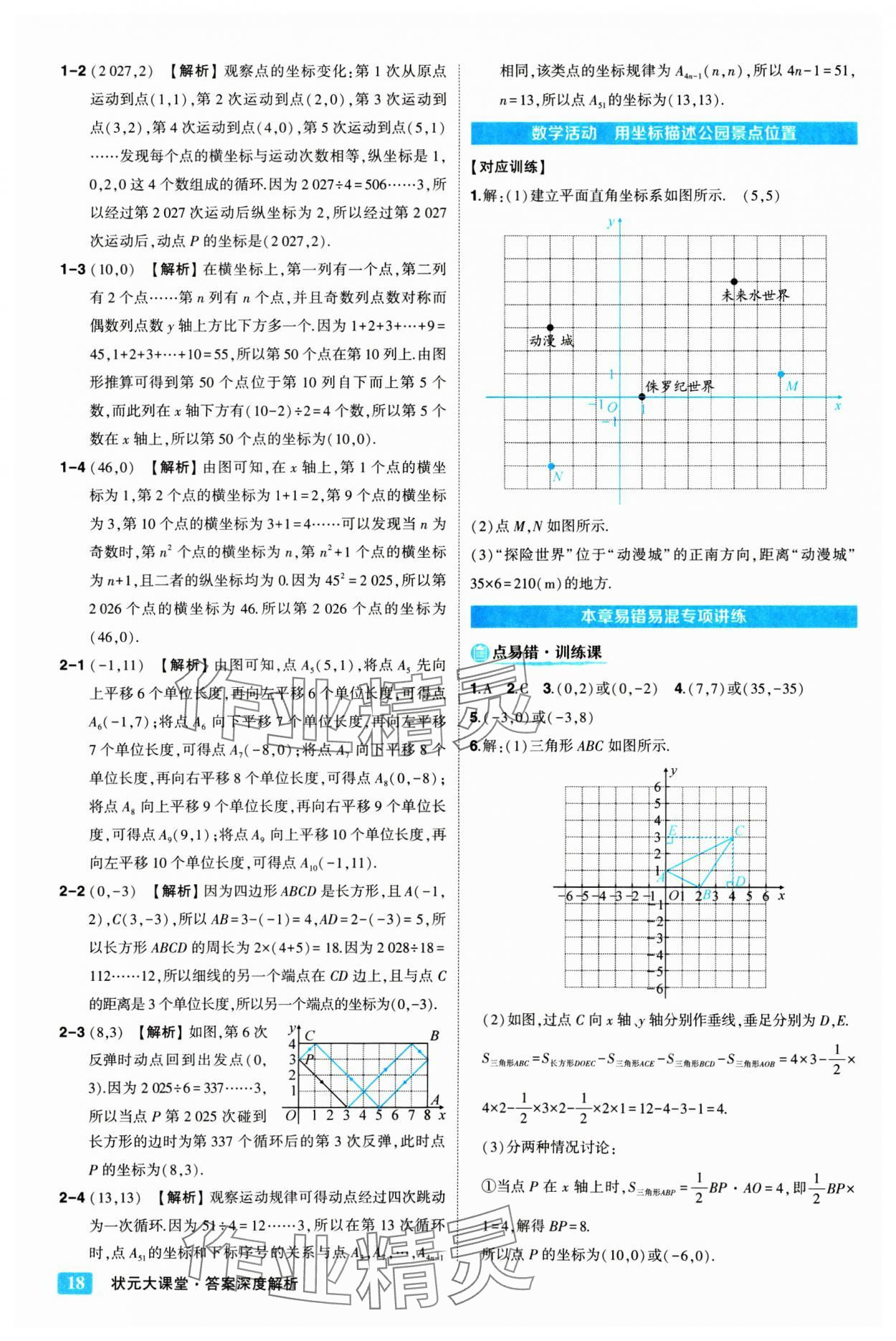 2025年黃岡狀元成才路狀元大課堂七年級數(shù)學(xué)下冊人教版 參考答案第18頁