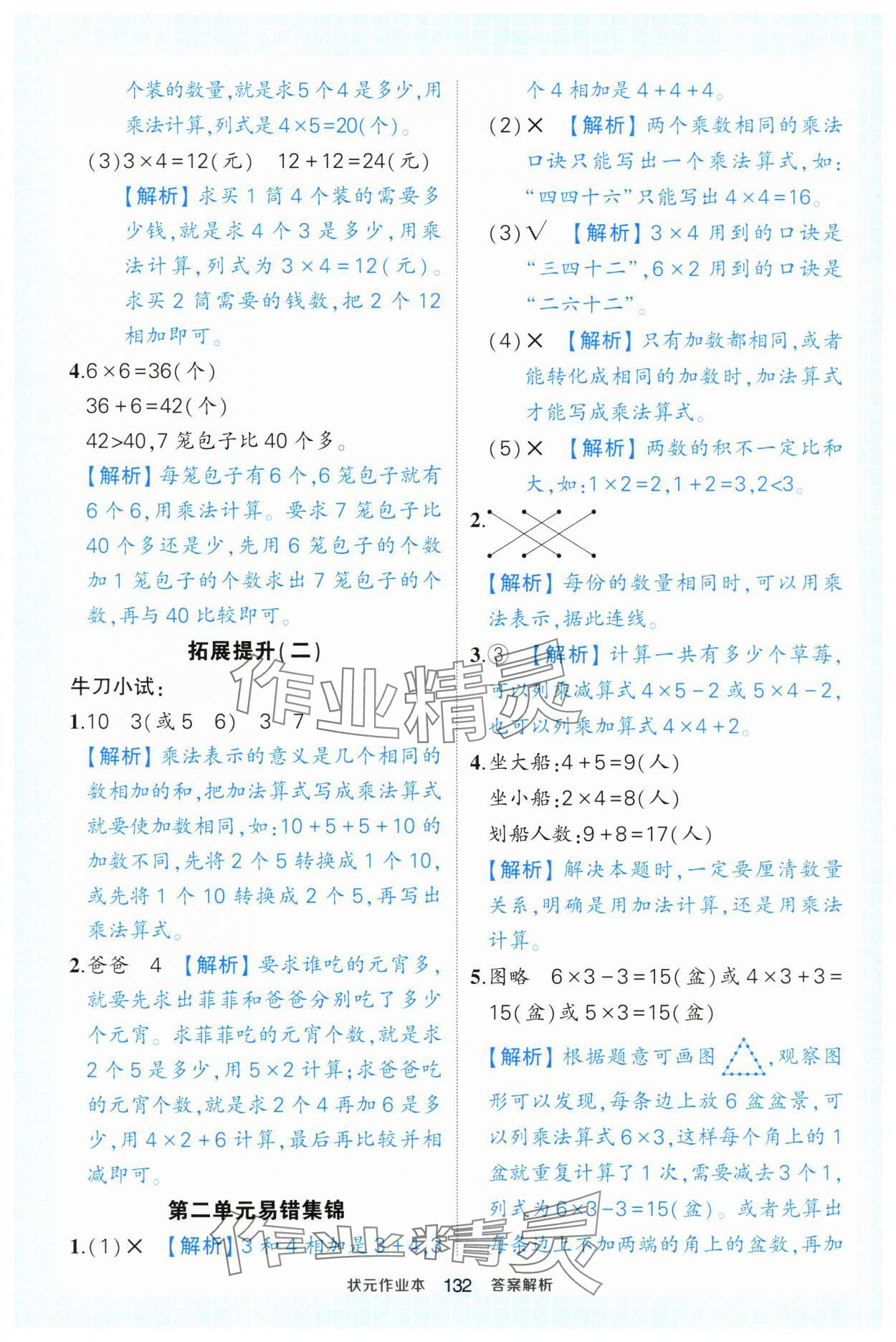 2025年黃岡狀元成才路狀元作業(yè)本二年級數(shù)學上冊人教版浙江專版 參考答案第8頁