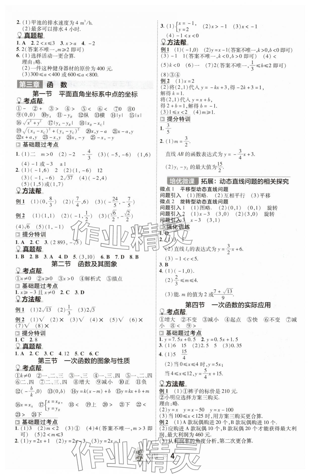 2025年中考幫數學河南專版 參考答案第3頁