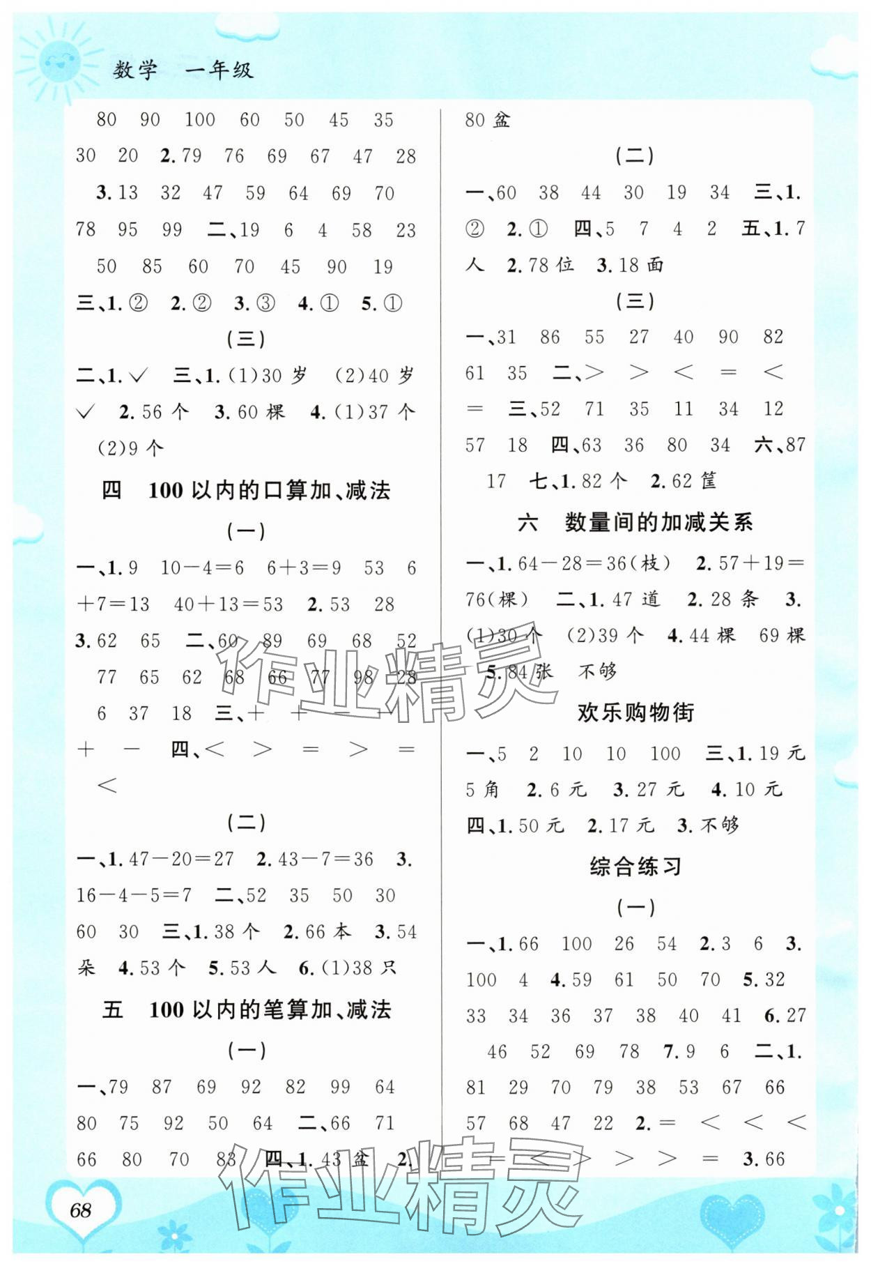 2025年第三学期暑假衔接一年级数学人教版 第2页