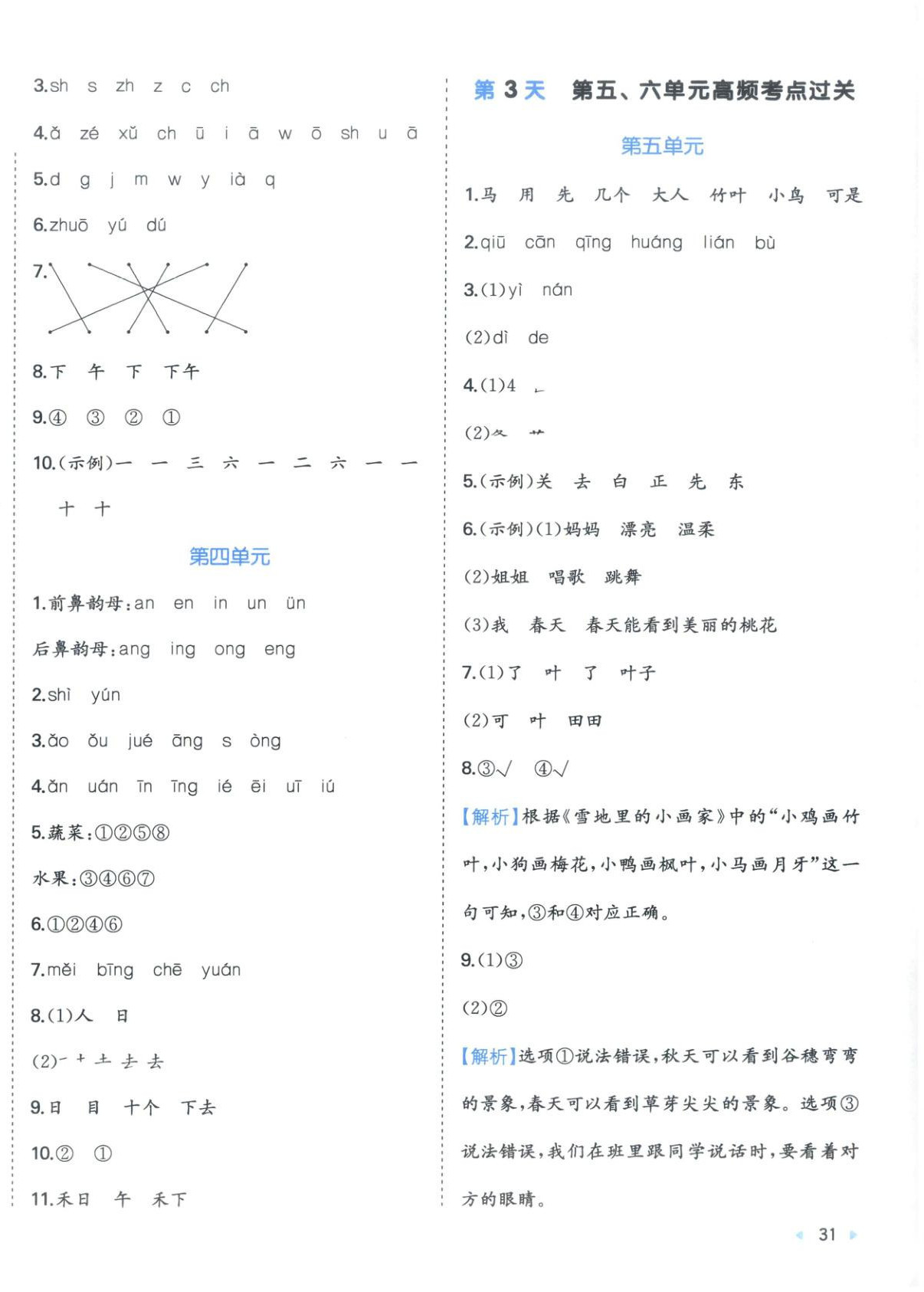 2025年15天期末考前冲刺卷一年级语文上册人教版&nbsp;第2页