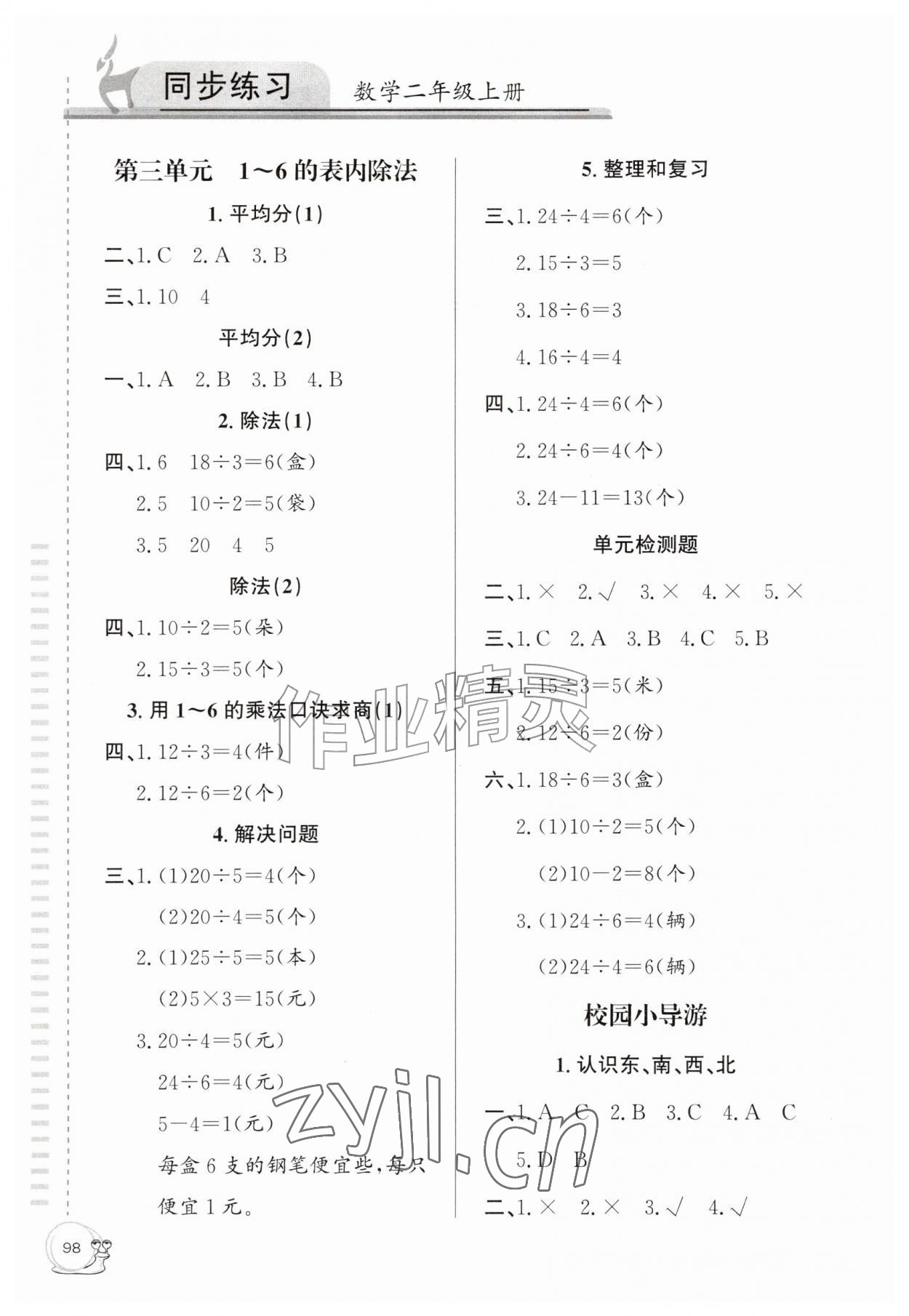 2026年同步练习延边教育出版社二年级数学上册人教版&nbsp;第2页