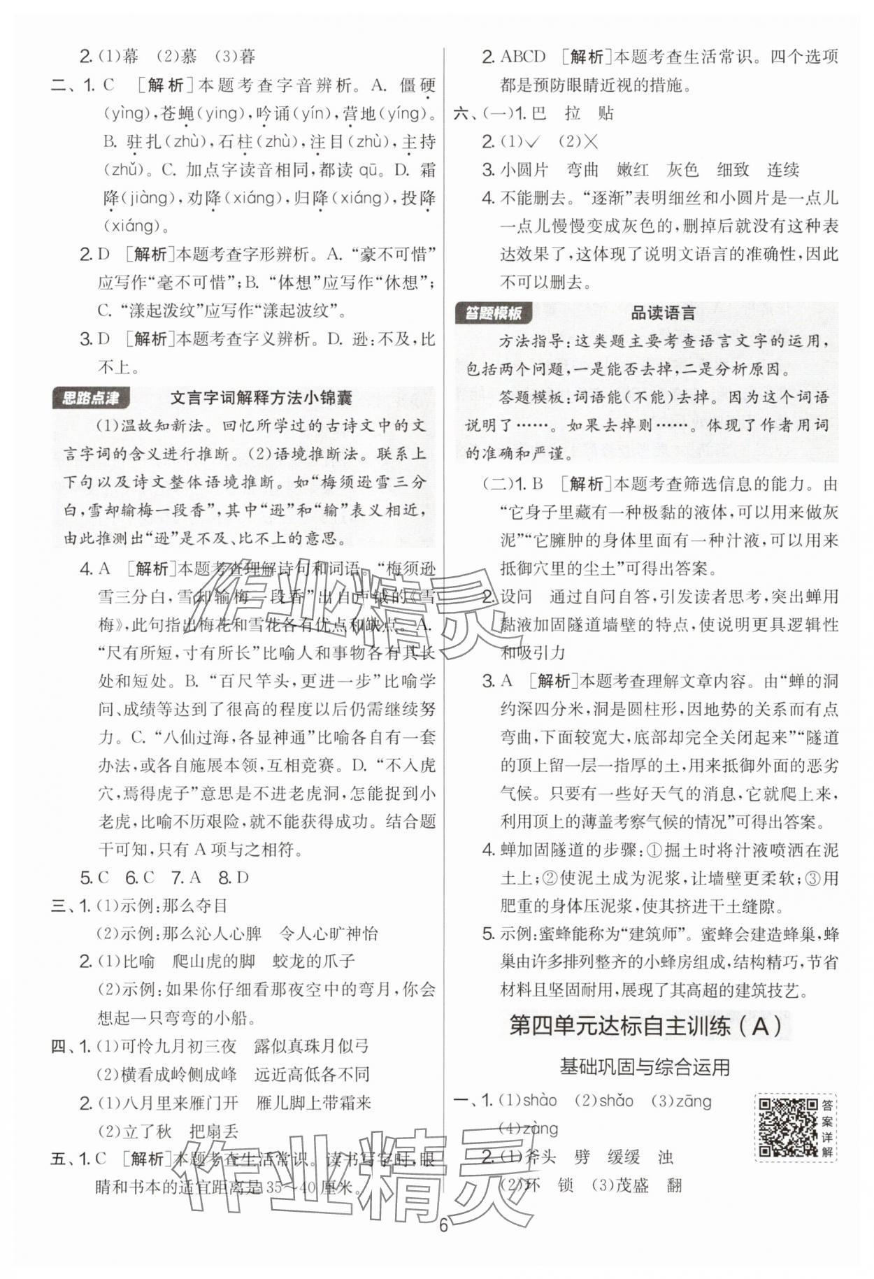 2025年實(shí)驗(yàn)班提優(yōu)大考卷四年級(jí)語(yǔ)文上冊(cè)人教版 第6頁(yè)