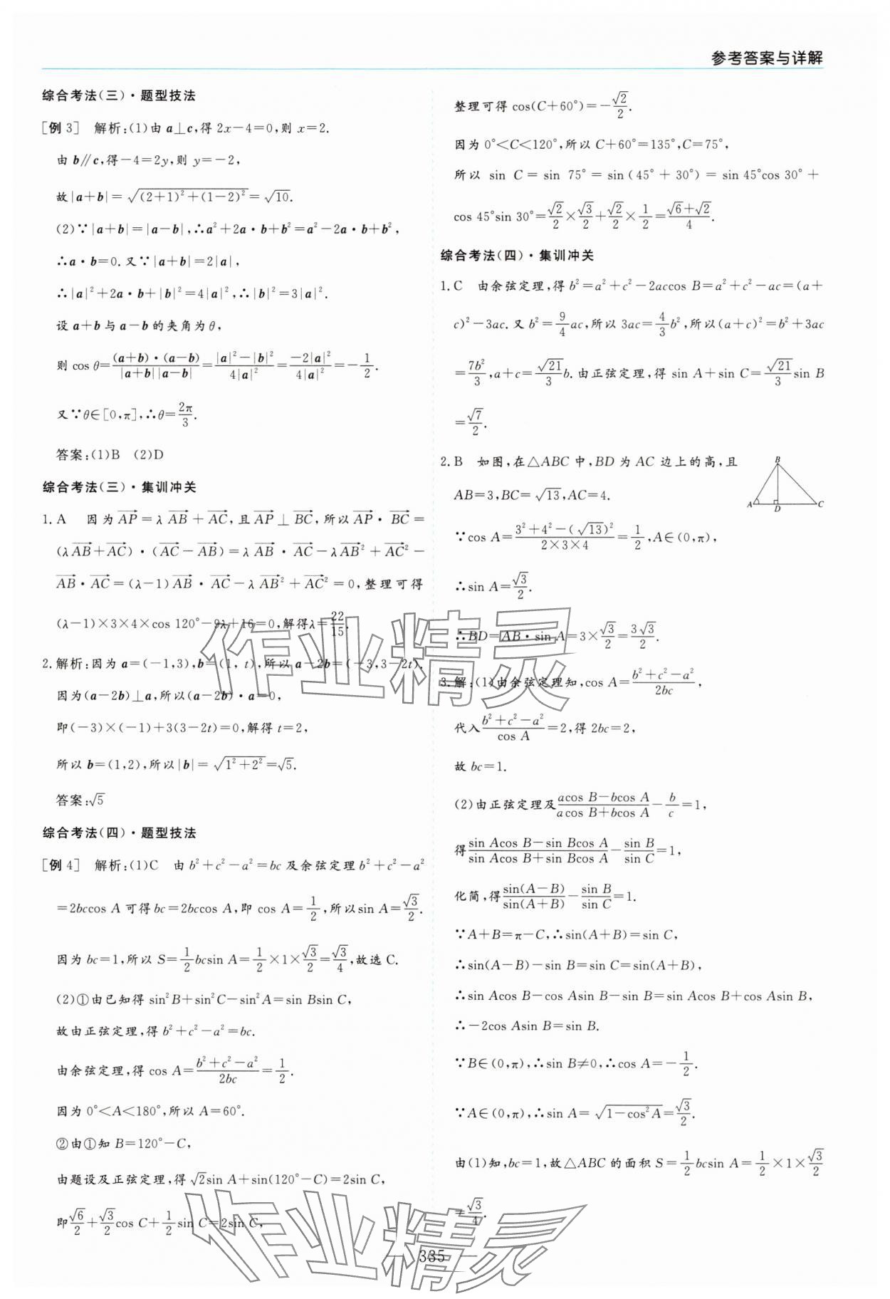 2025年新課程學習指導高中數(shù)學必修第二冊人教A版 第19頁