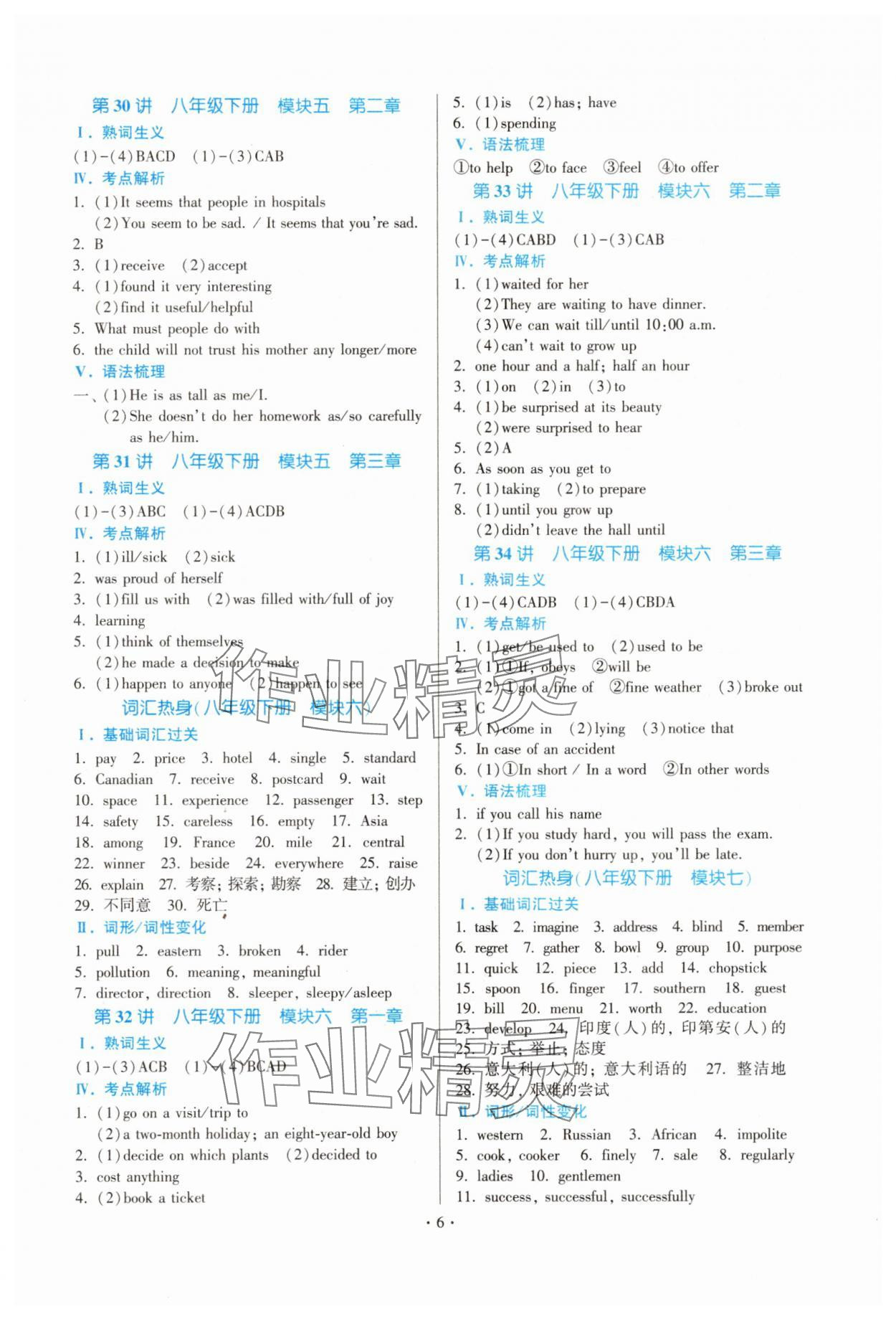2025年連接中考英語福建專版&nbsp;參考答案第6頁
