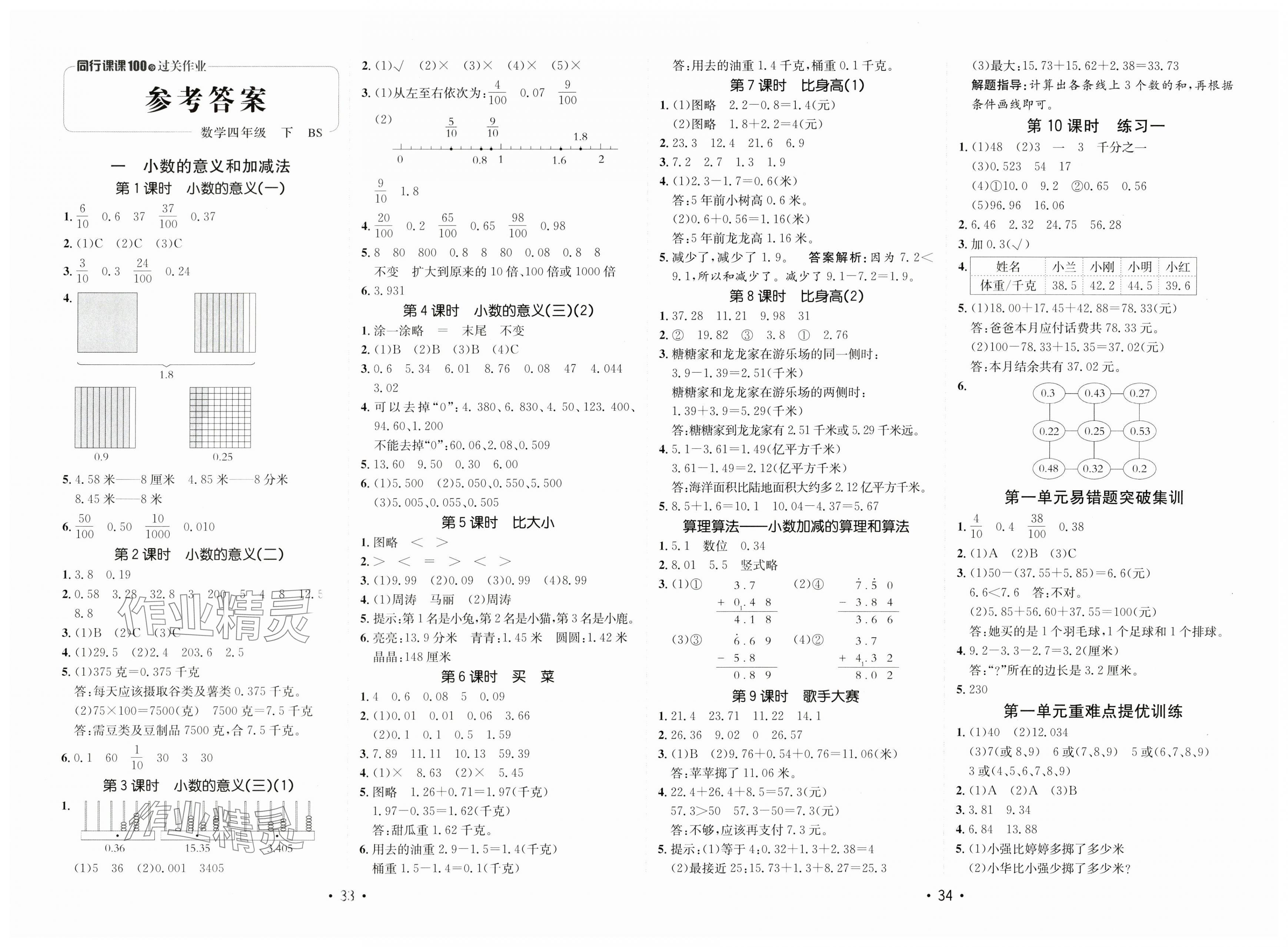 2025年同行课课100分过关作业四年级数学下册北师大版 第1页