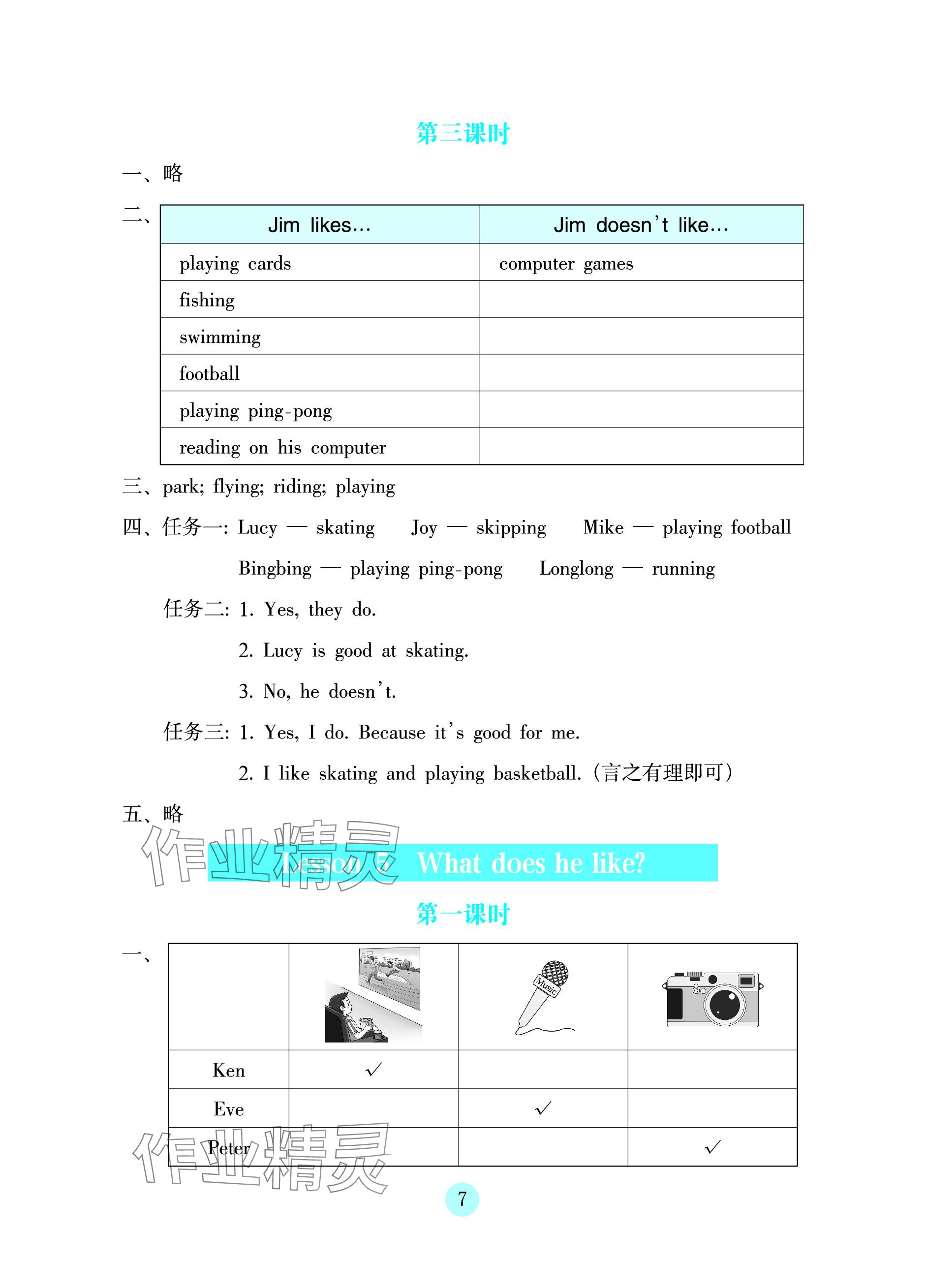 2023年學(xué)生基礎(chǔ)性作業(yè)五年級(jí)英語(yǔ)上冊(cè)科普版 參考答案第7頁(yè)