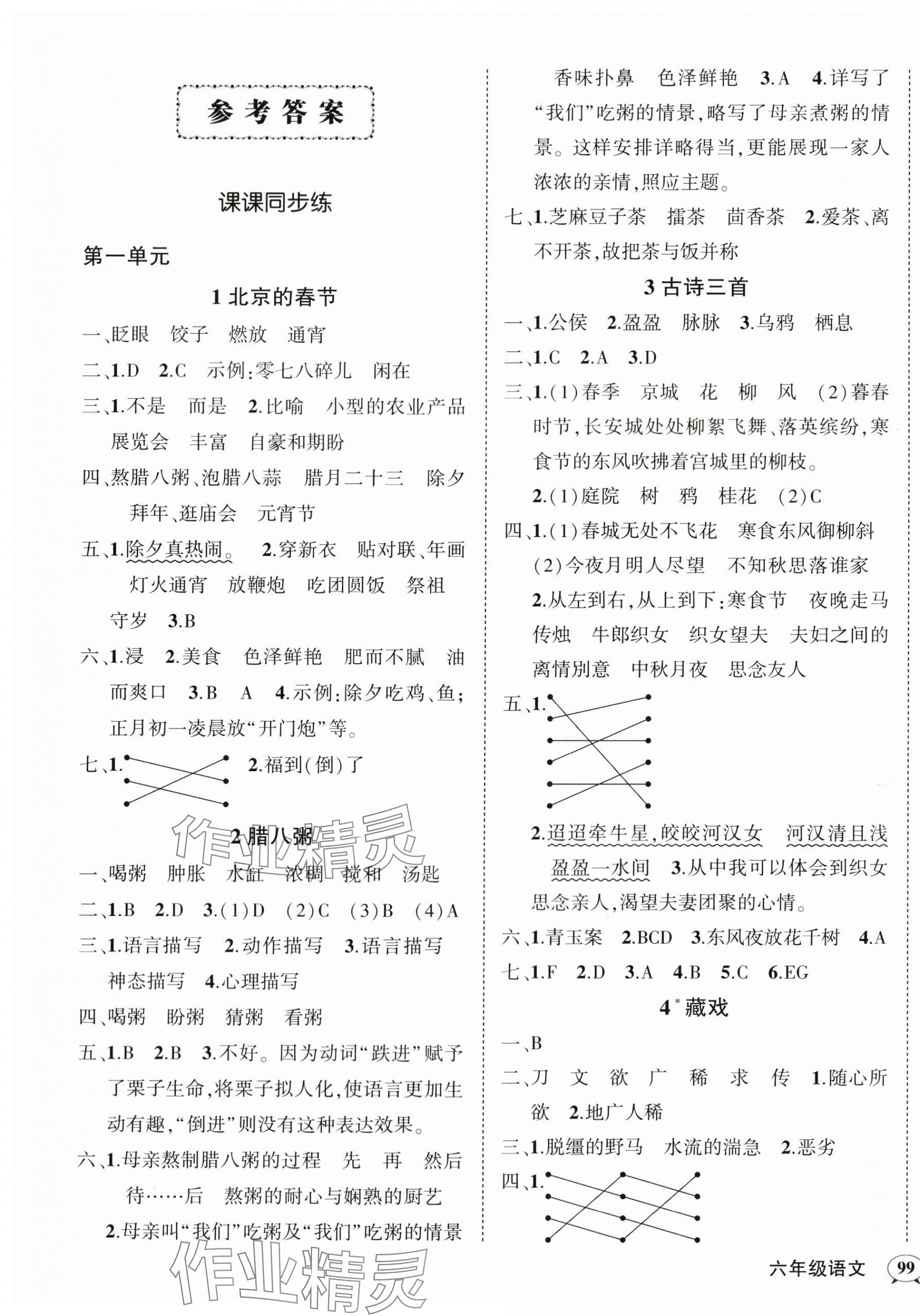 2024年状元成才路创优作业100分六年级语文下册人教版湖南专版 第1页