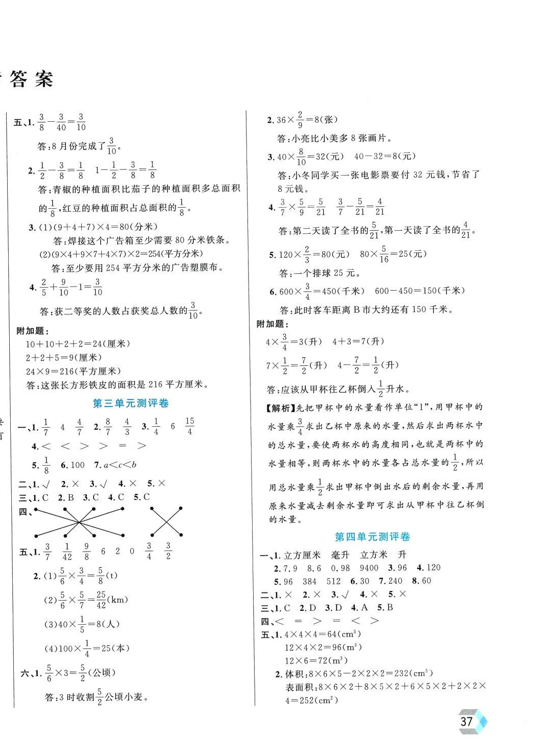 2024年全優(yōu)100分學霸必刷卷五年級數(shù)學下冊北師大版 第2頁