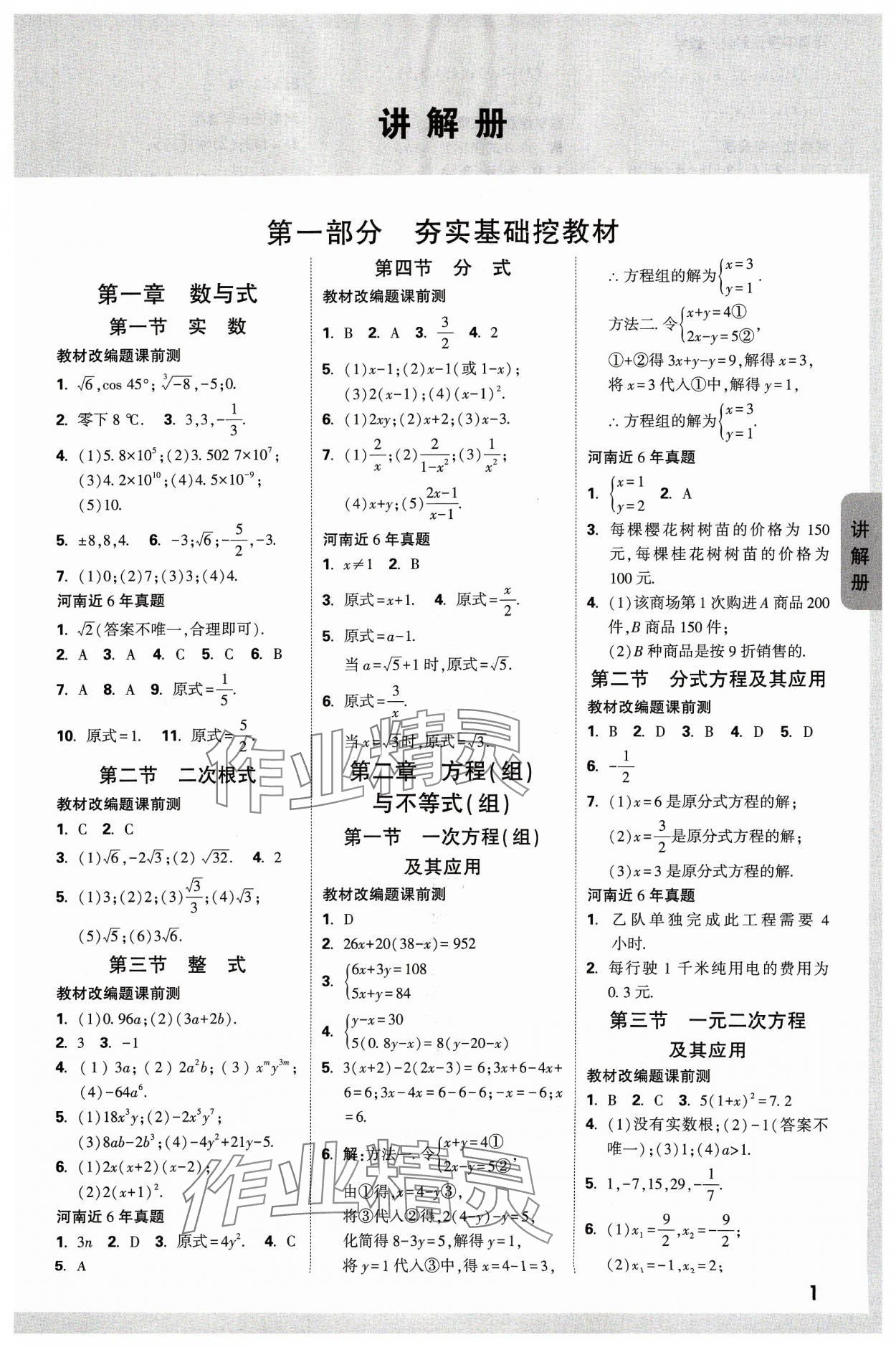 2024年中考面对面数学河南专版 参考答案第3页