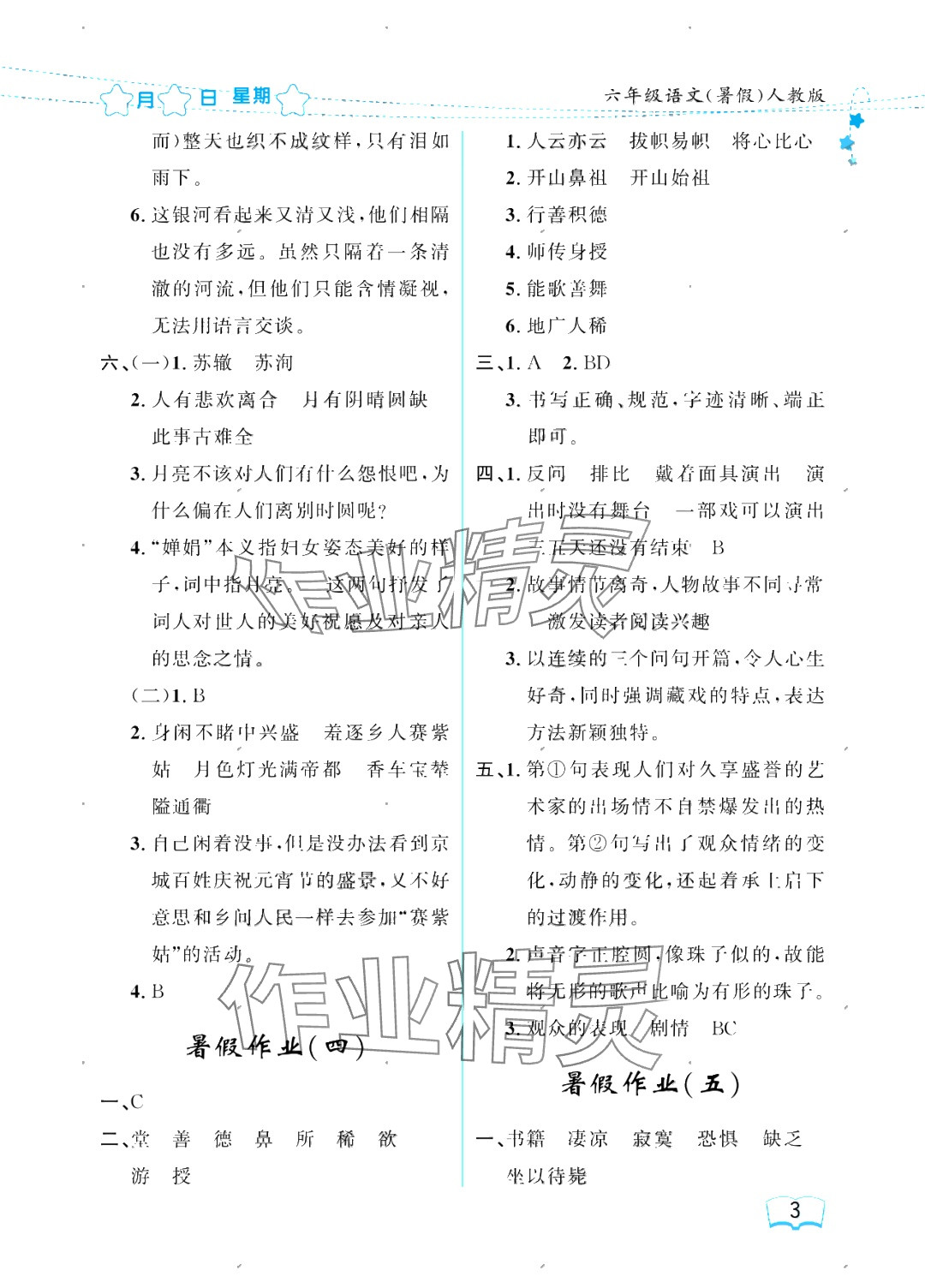 2025年陽(yáng)光假日暑假六年級(jí)語(yǔ)文人教版 參考答案第3頁(yè)