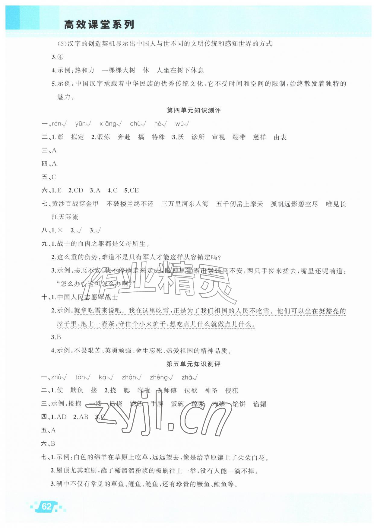 2026年暑假作业新疆青少年出版社五年级语文人教版&nbsp;参考答案第3页