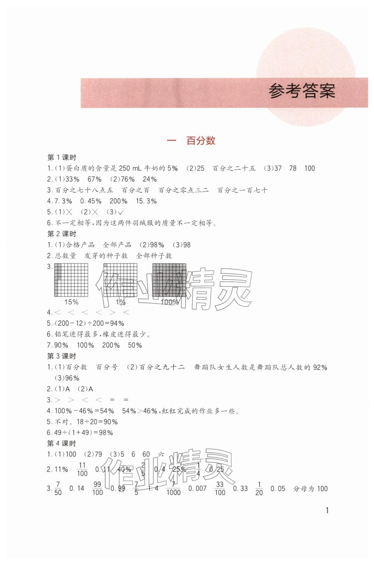 2026年学习实践园地六年级数学下册西师大版&nbsp;第1页