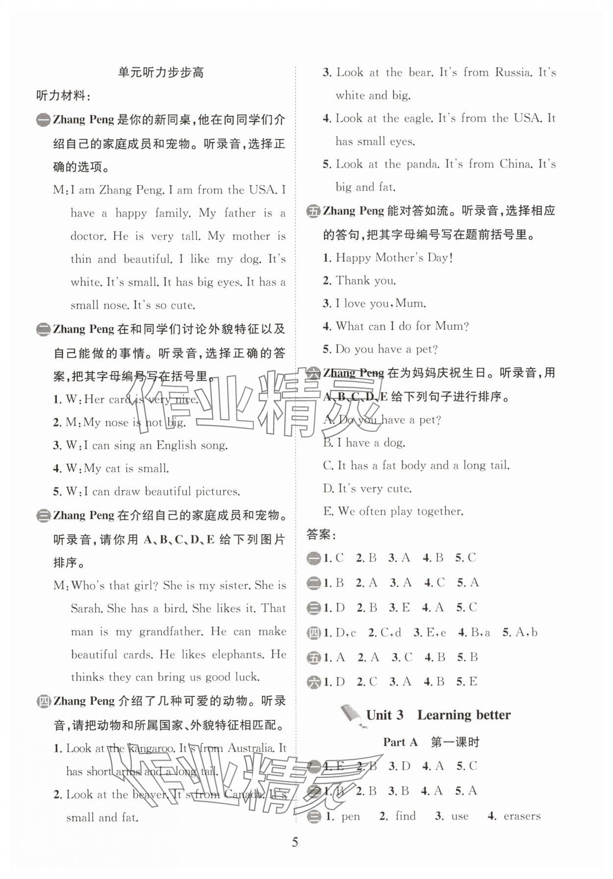 2025年狀元坊全程突破導練測三年級英語下冊人教版惠州專版 參考答案第4頁