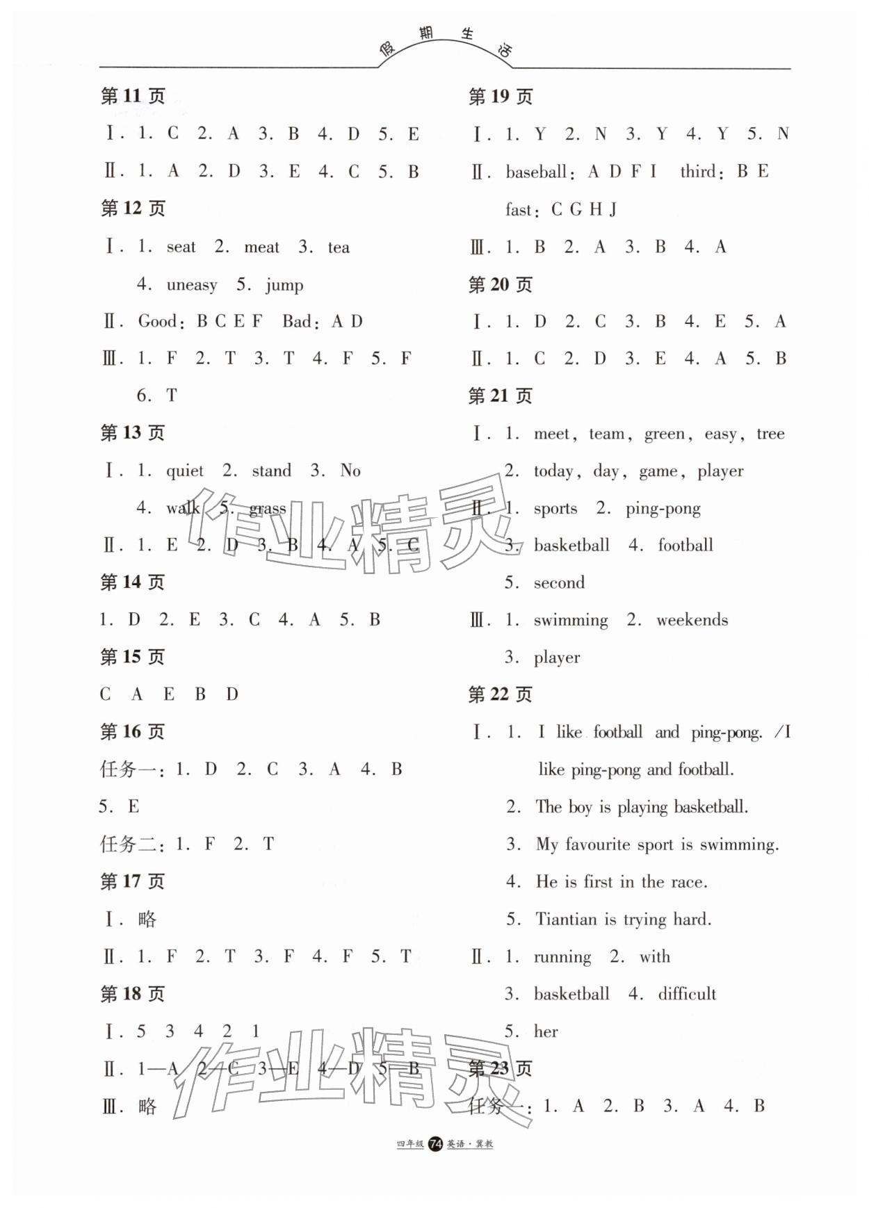 2026年假期生活寒假方圆电子音像出版社四年级英语冀教版&nbsp;第2页