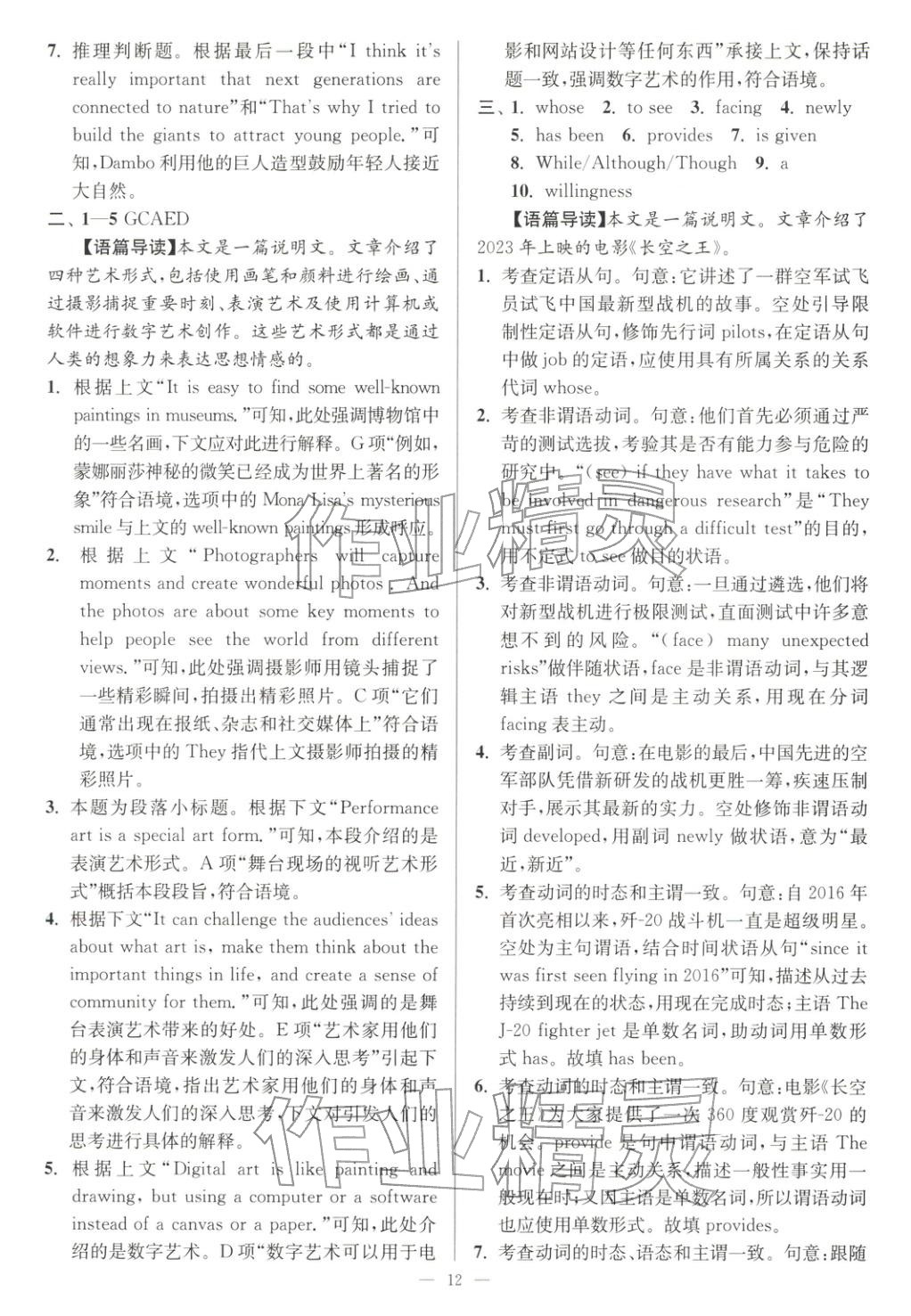 2025年南通小题高中英语必修第二册译林版&nbsp;第12页