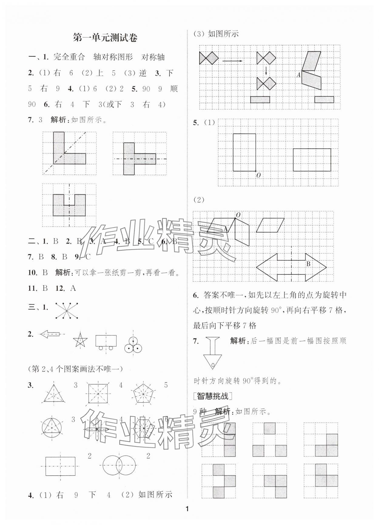 2025年通城學典卷典四年級數(shù)學下冊蘇教版江蘇專版 第1頁