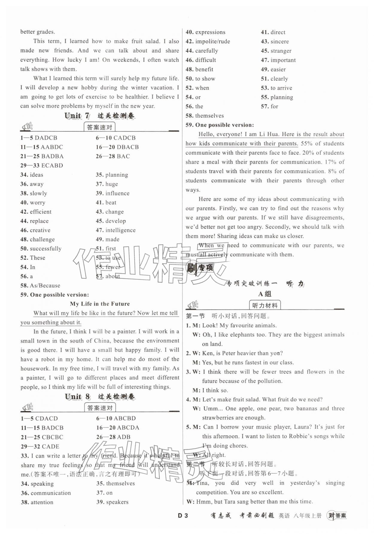 2025年有志成考前必刷题八年级英语上册人教版&nbsp;第3页