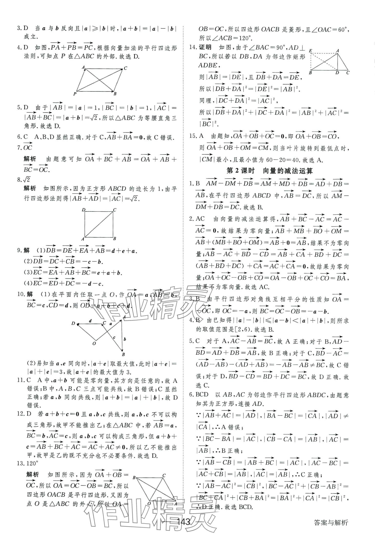 2024年绿色通道45分钟课时作业与单元测评高中数学必修第二册人教版 第3页